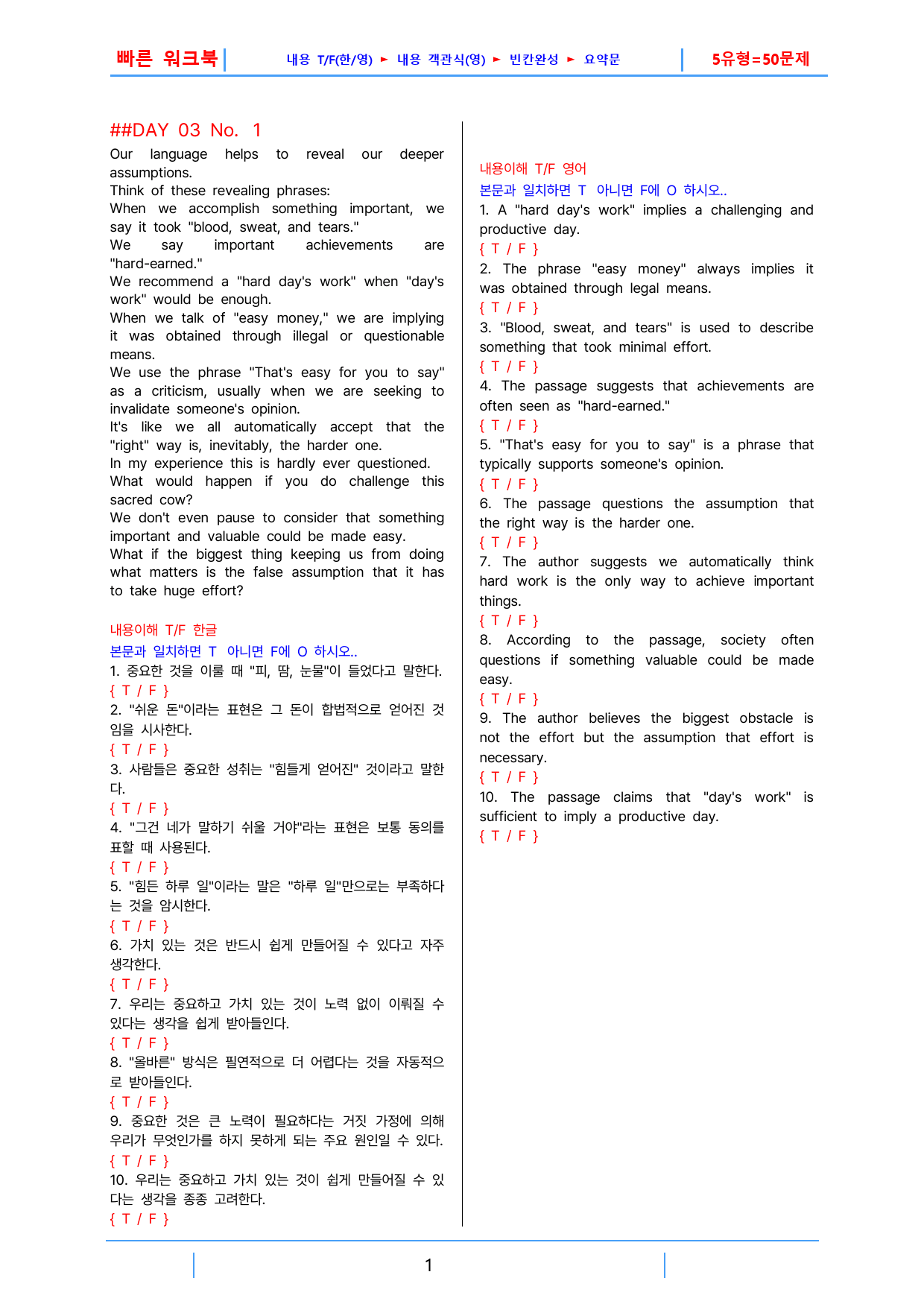 하루 6개 1등급 영독, 고1, 빠른워크북 3강_preview_1