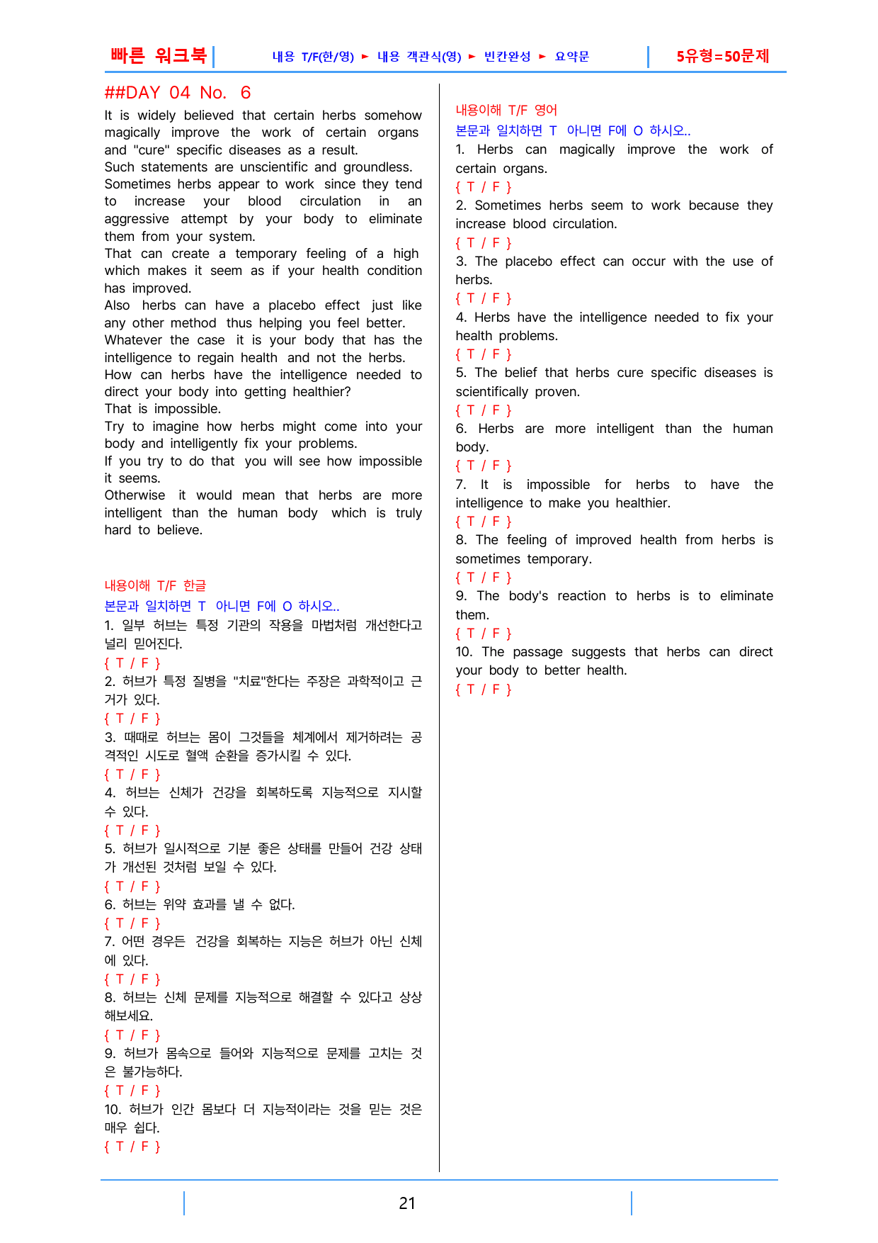 하루 6개 1등급 영독, 고1, 빠른워크북 4강_preview_21