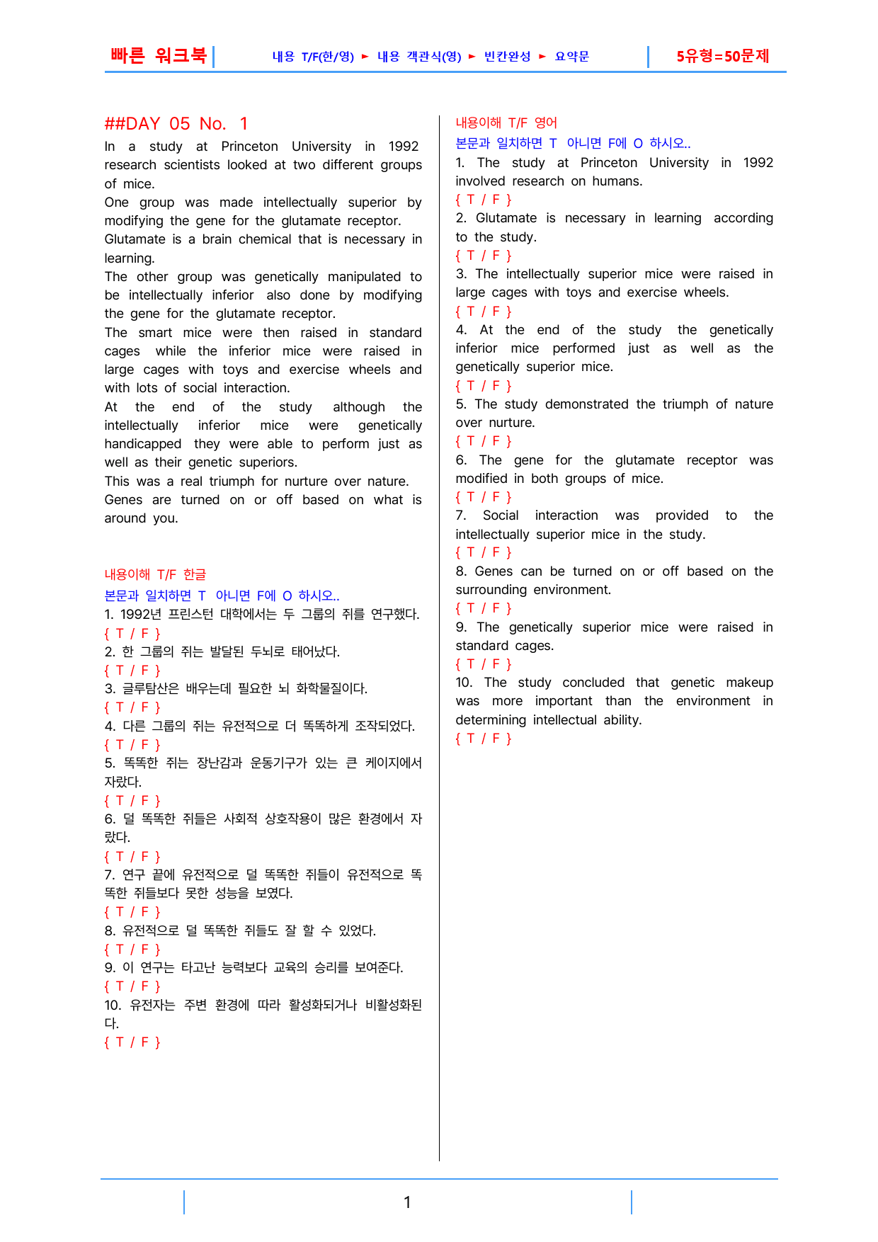 하루 6개 1등급 영독, 고1, 빠른워크북 5강_preview_1