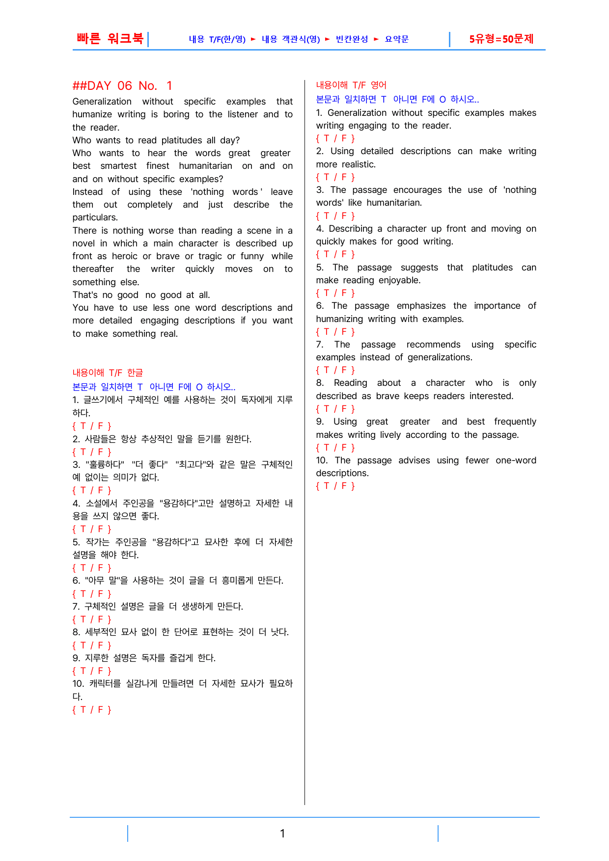 하루 6개 1등급 영독, 고1, 빠른워크북 6강_preview_1