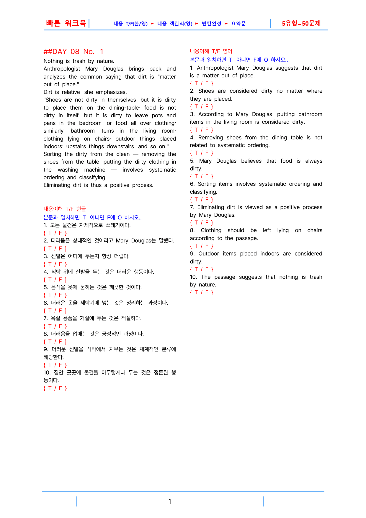 하루 6개 1등급 영독, 고1, 빠른워크북 8강_preview_1