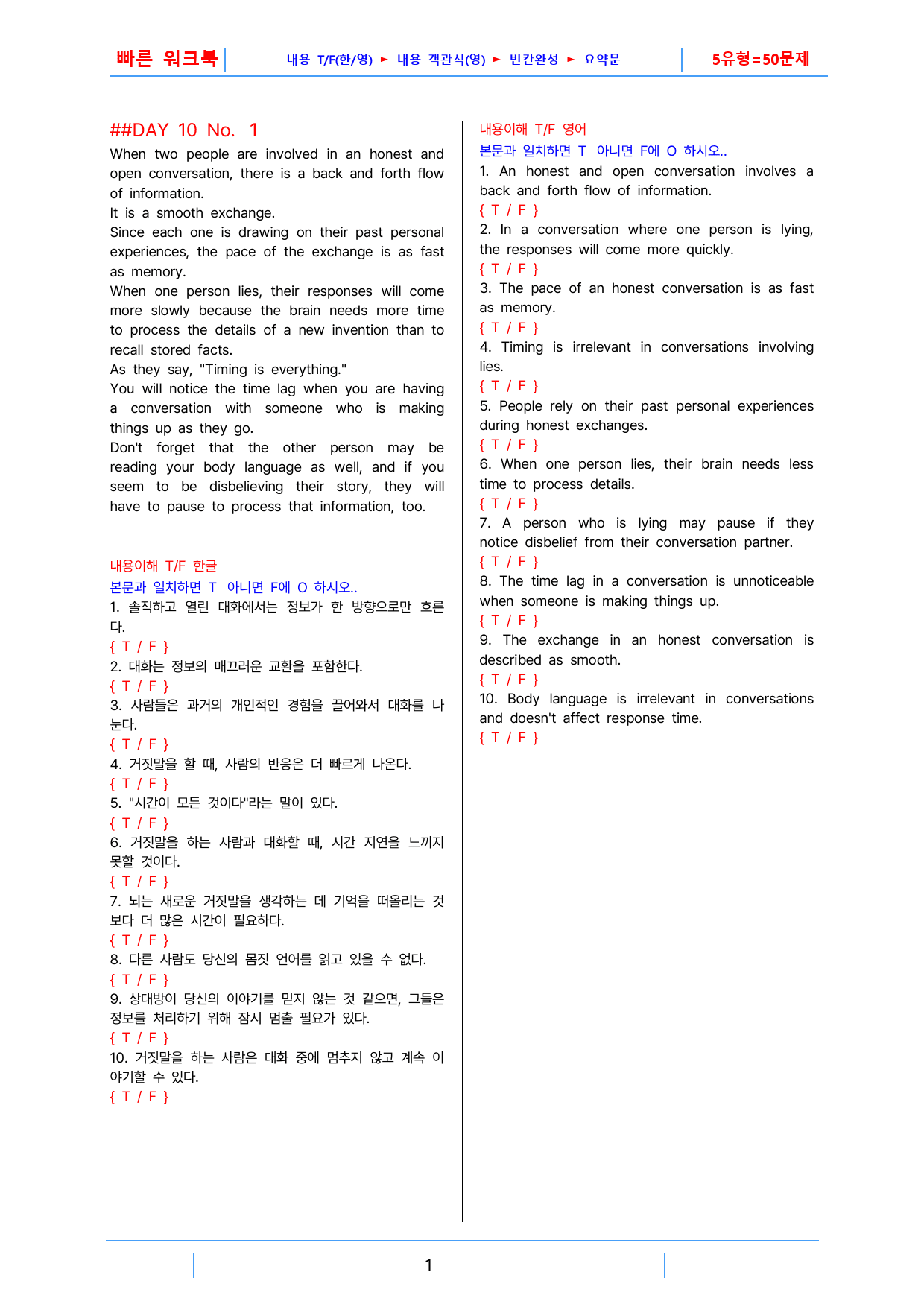 하루 6개 1등급 영독, 고1, 빠른워크북 10강_preview_1