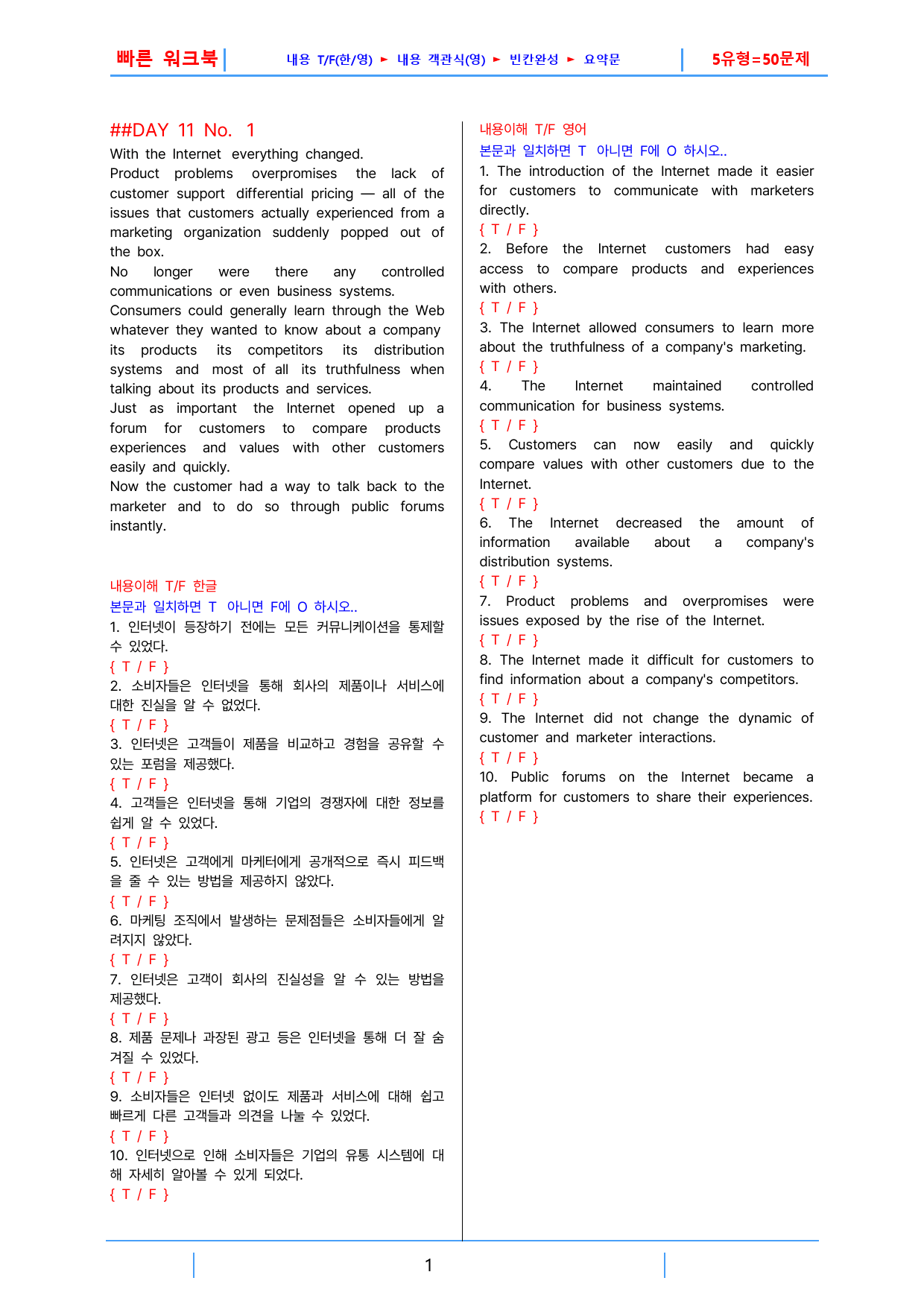하루 6개 1등급 영독, 고1, 빠른워크북 11강_preview_1
