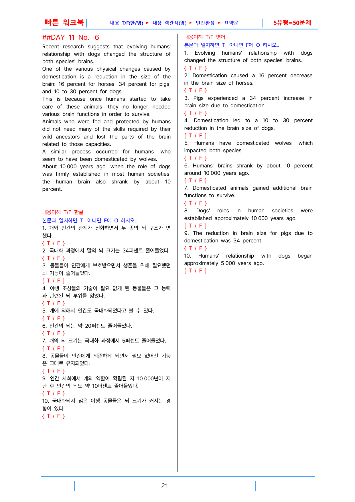 하루 6개 1등급 영독, 고1, 빠른워크북 11강_preview_21
