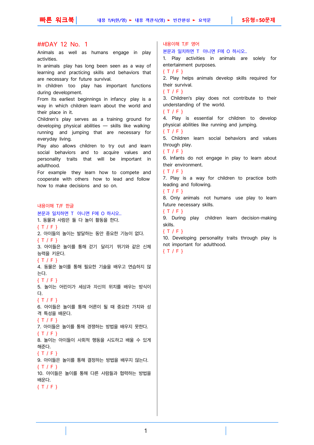 하루 6개 1등급 영독, 고1, 빠른워크북 12강_preview_1