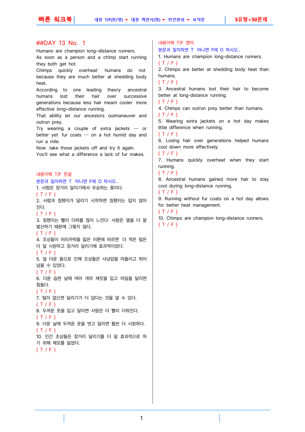 하루 6개 1등급 영독, 고1, 빠른워크북 13강_preview_1