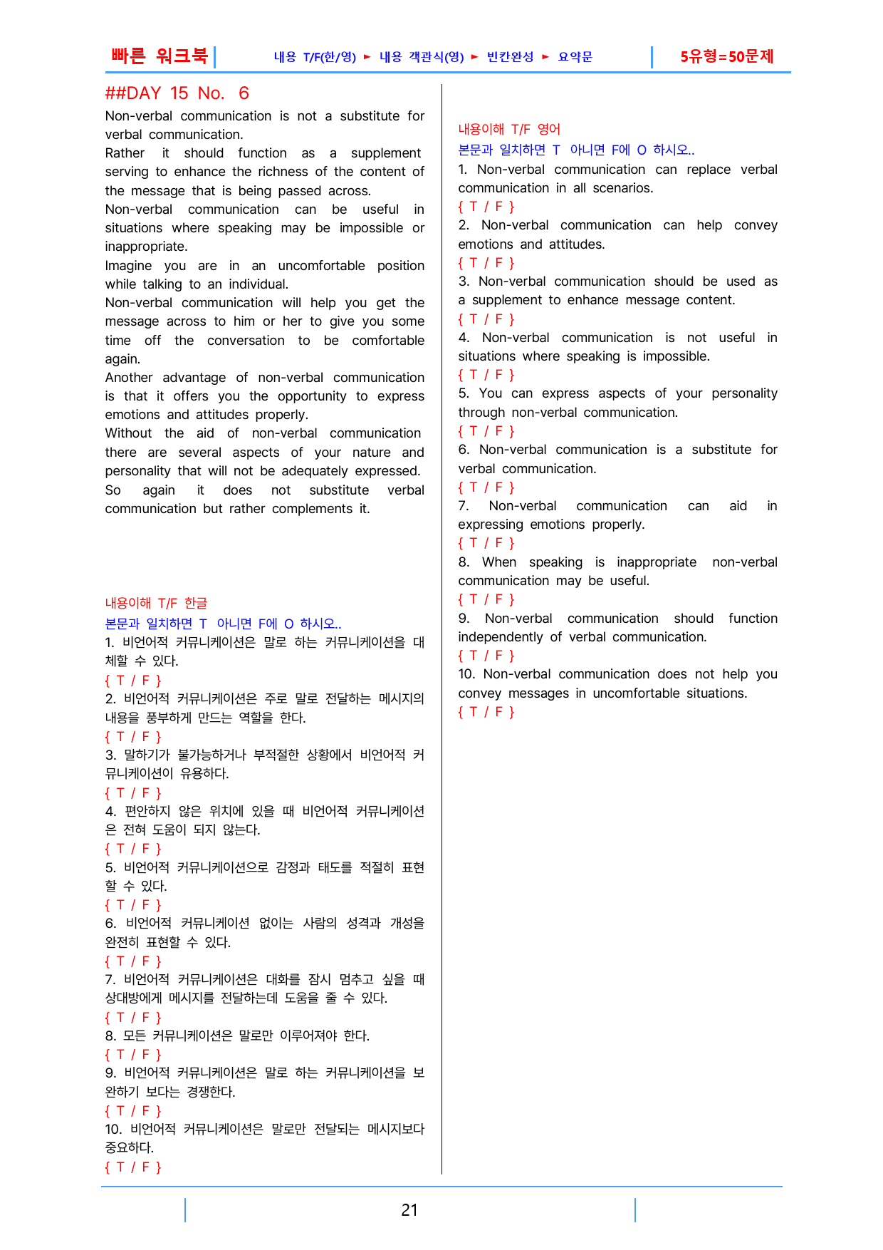 하루 6개 1등급 영독, 고1, 빠른워크북 15강_preview_21