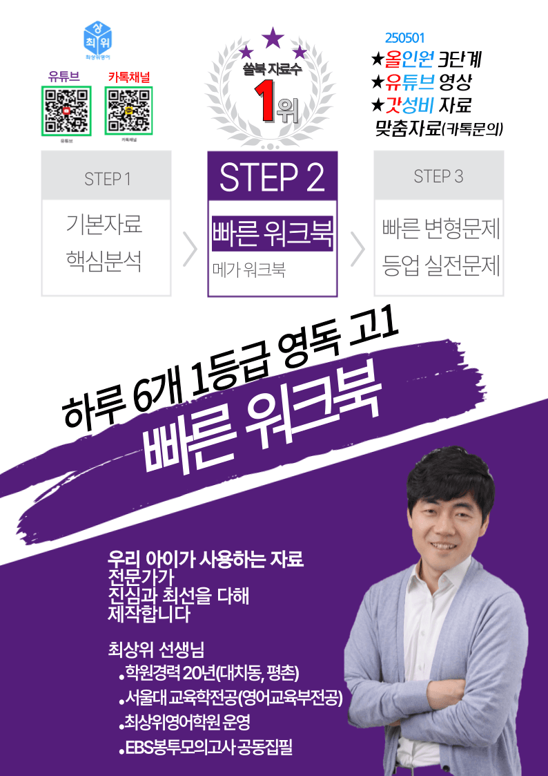 하루 6개 1등급 영독, 고1, 빠른워크북 18강_promotion