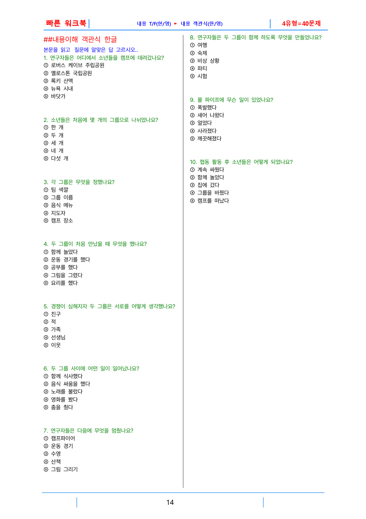 하루 6개 1등급 영독, 고1, 빠른워크북 18강_preview_14