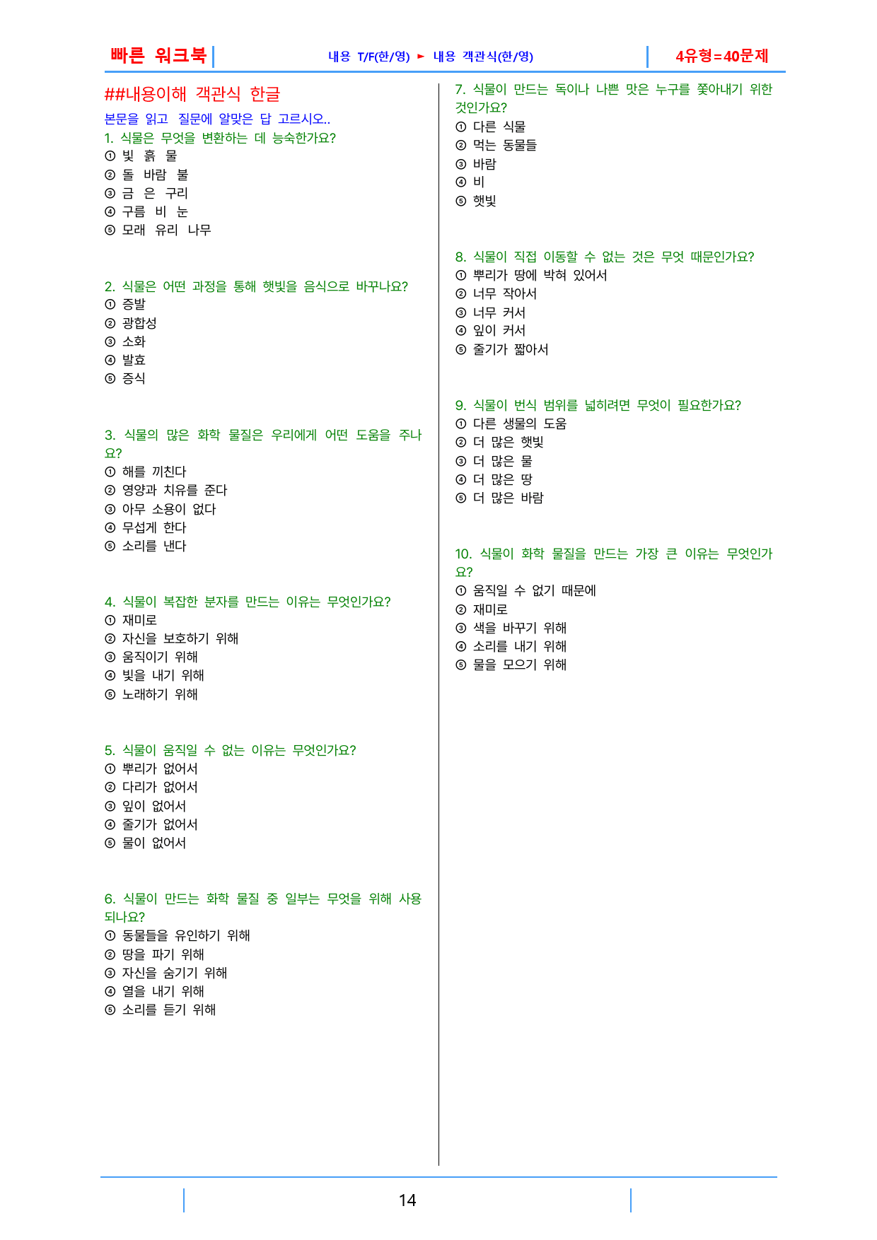 하루 6개 1등급 영독, 고1, 빠른워크북 19강_preview_14