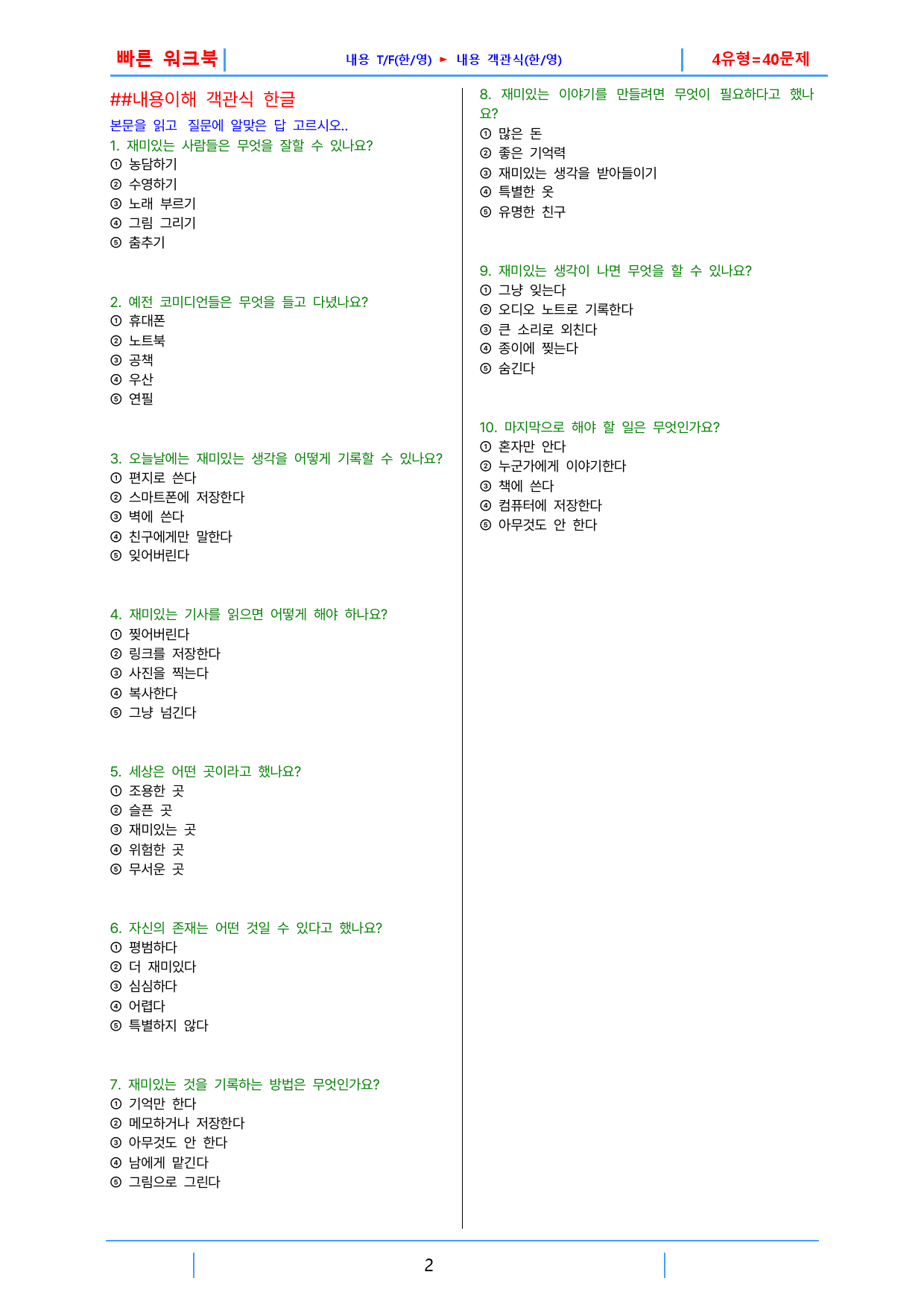 하루 6개 1등급 영독, 고1, 빠른워크북 20강_preview_2