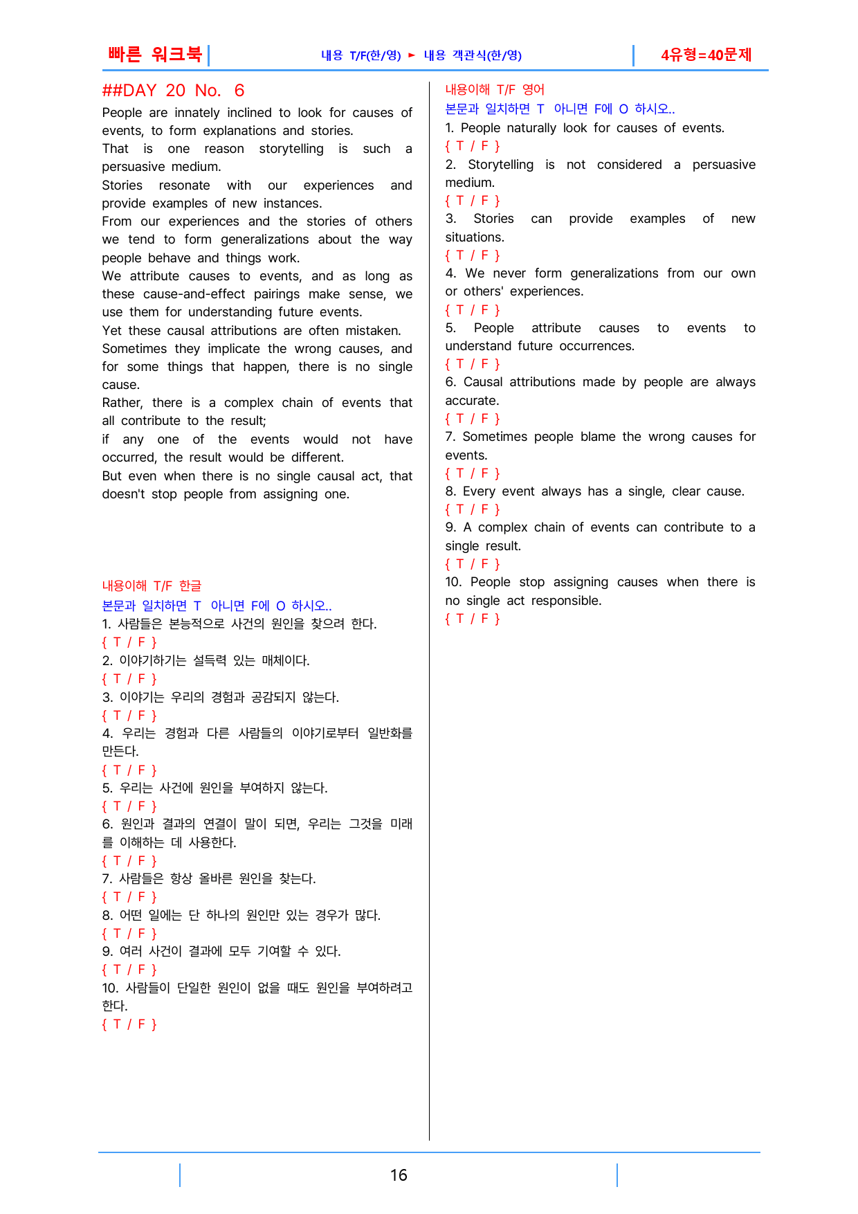 하루 6개 1등급 영독, 고1, 빠른워크북 20강_preview_16