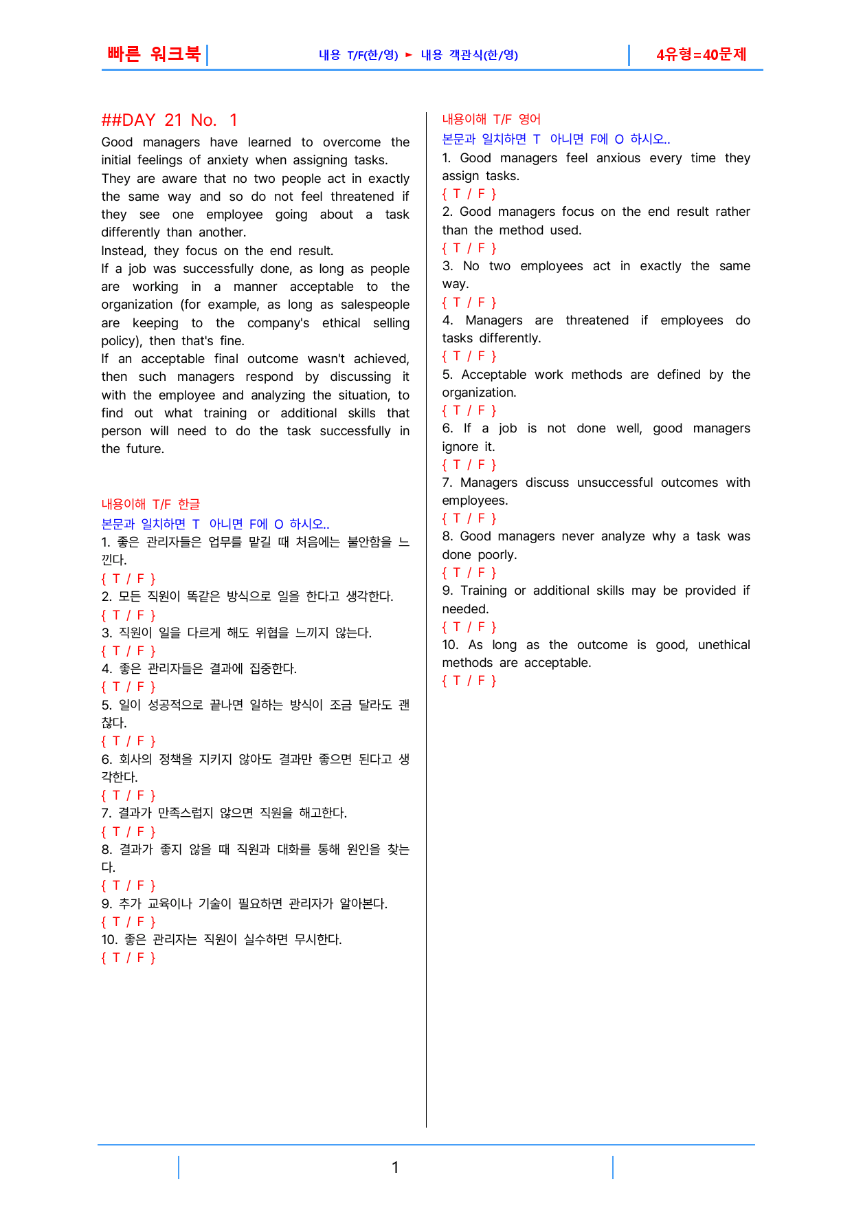 하루 6개 1등급 영독, 고1, 빠른워크북 21강_preview_1