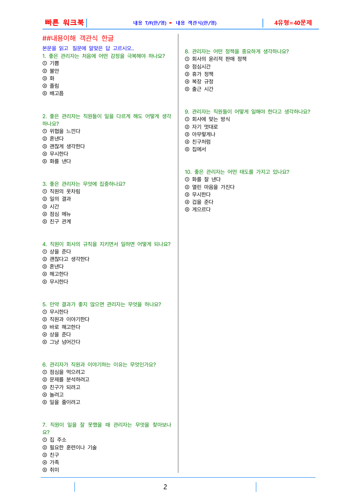 하루 6개 1등급 영독, 고1, 빠른워크북 21강_preview_2