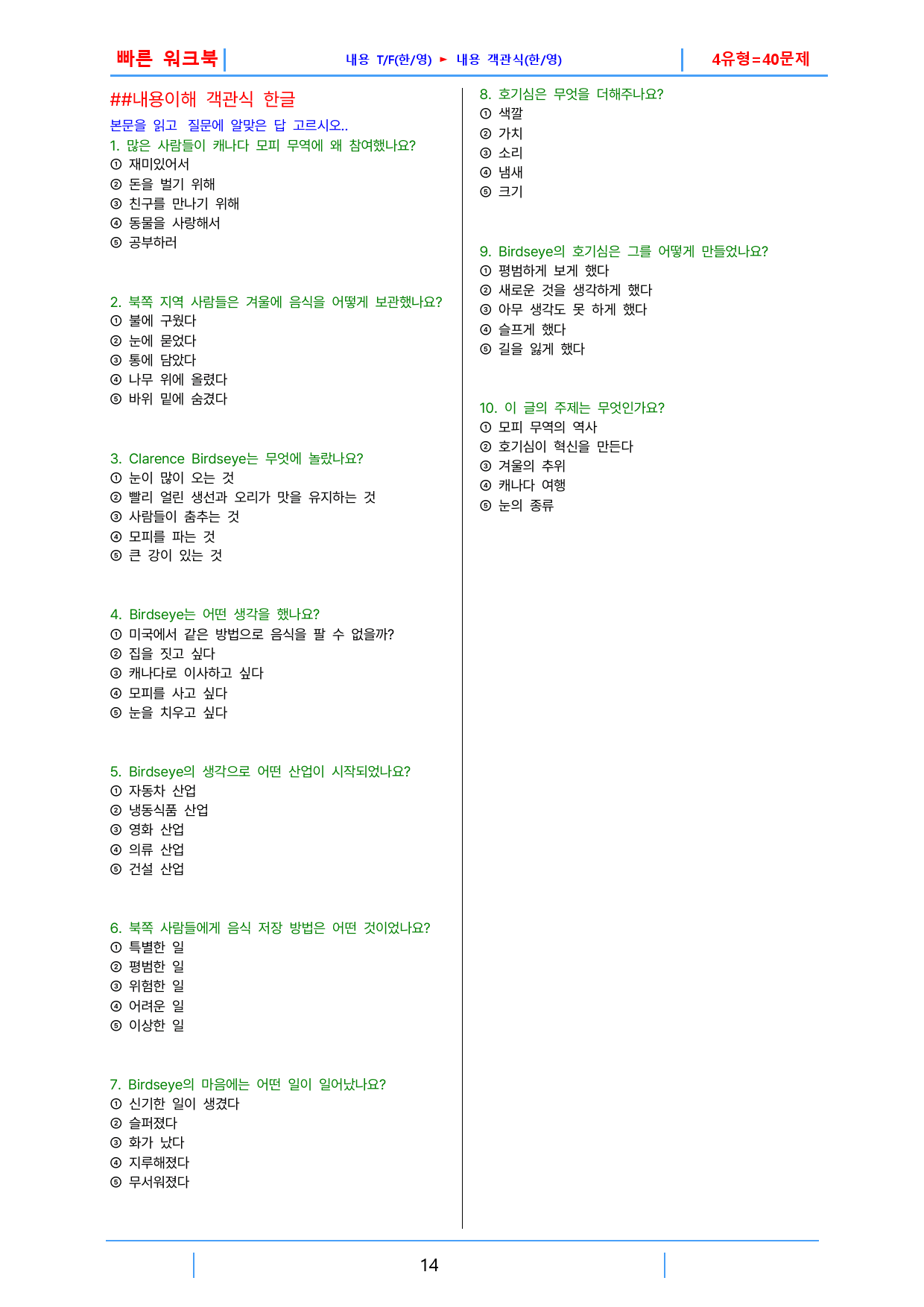 하루 6개 1등급 영독, 고1, 빠른워크북 21강_preview_14