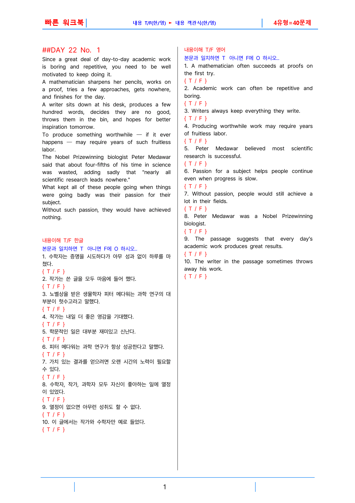 하루 6개 1등급 영독, 고1, 빠른워크북 22강_preview_1