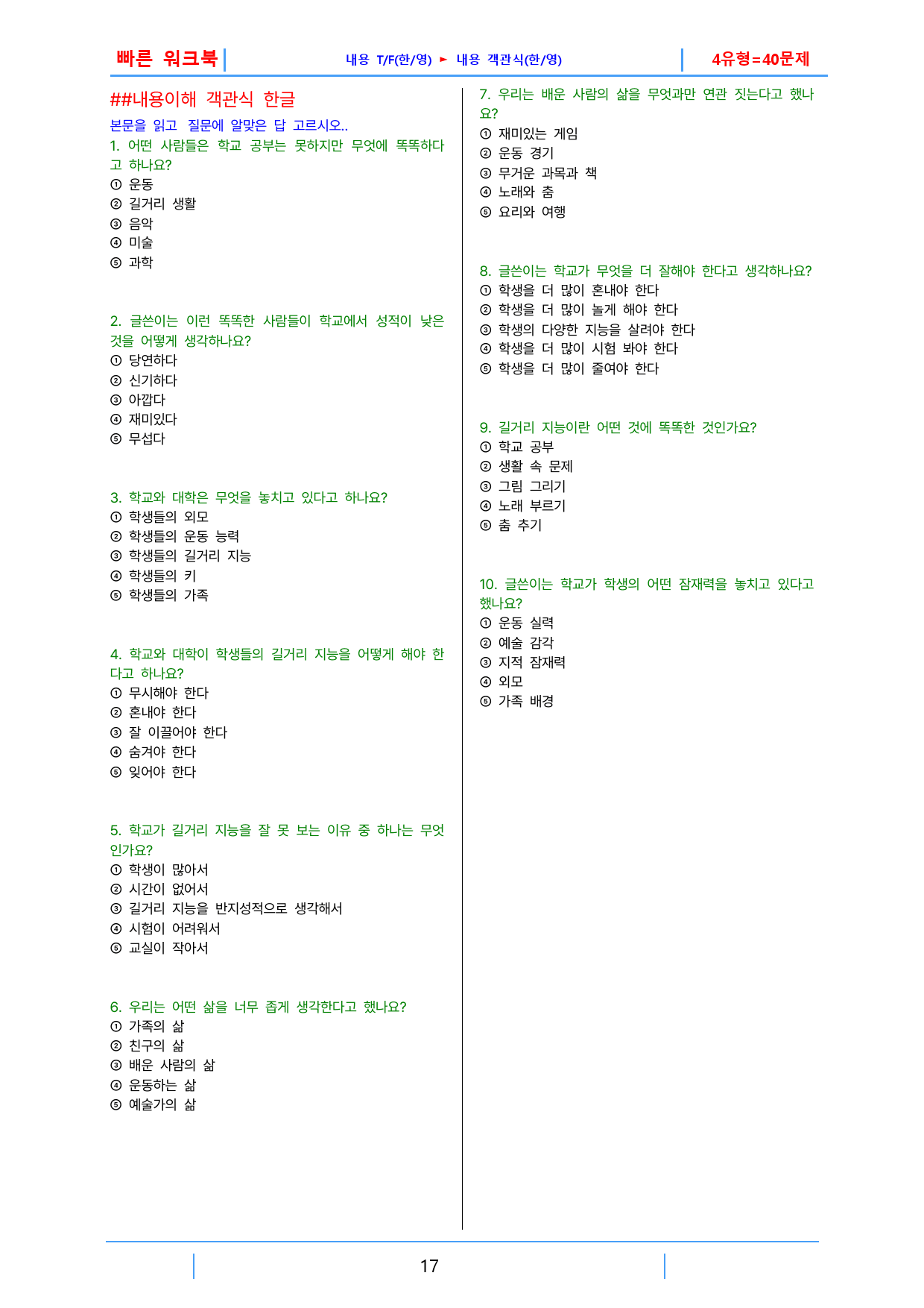 하루 6개 1등급 영독, 고1, 빠른워크북 23강_preview_17