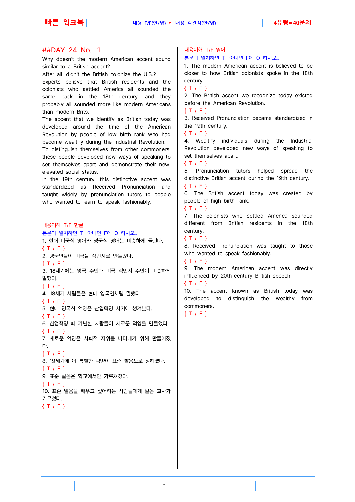 하루 6개 1등급 영독, 고1, 빠른워크북 24강_preview_1