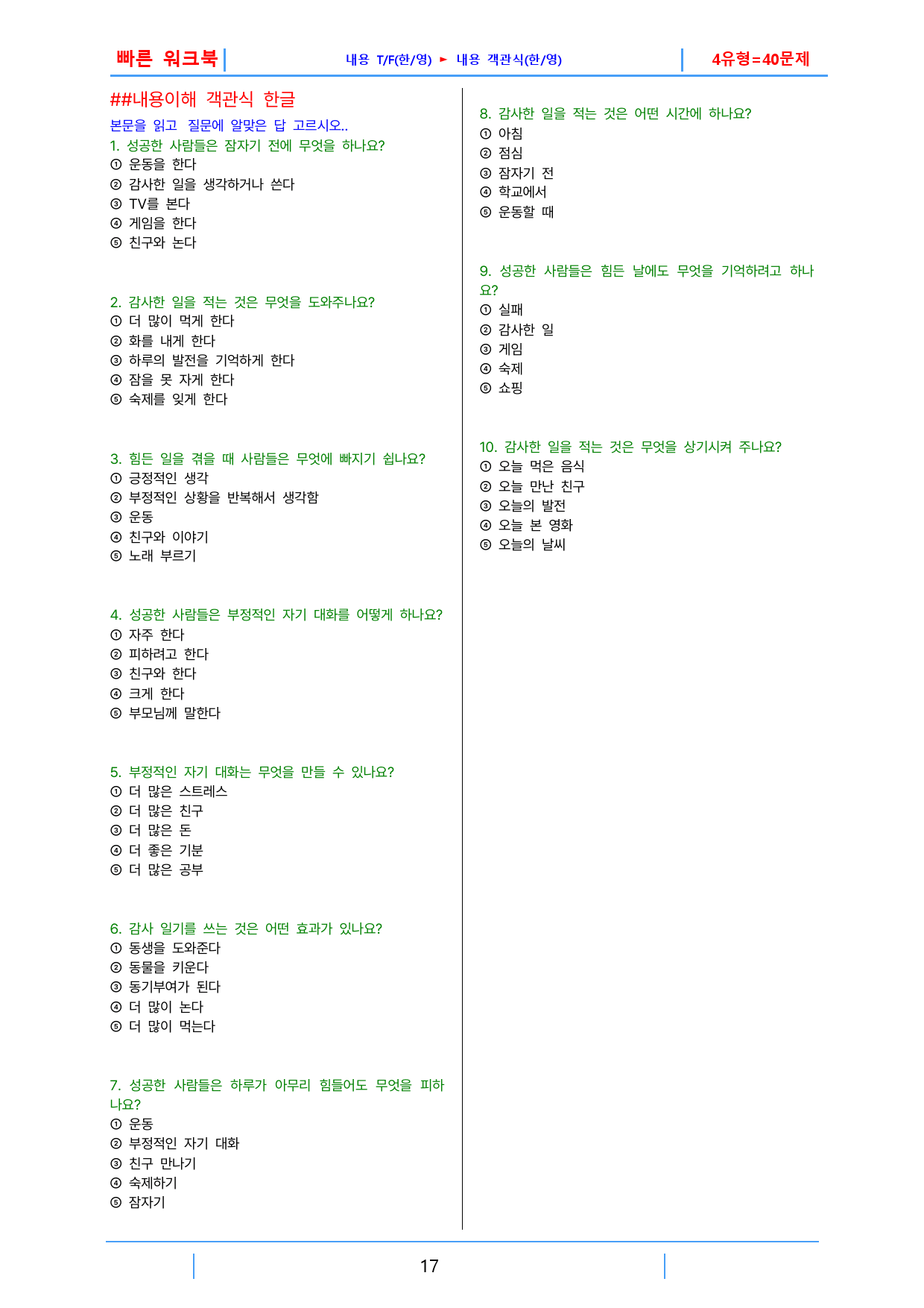 하루 6개 1등급 영독, 고1, 빠른워크북 25강_preview_17