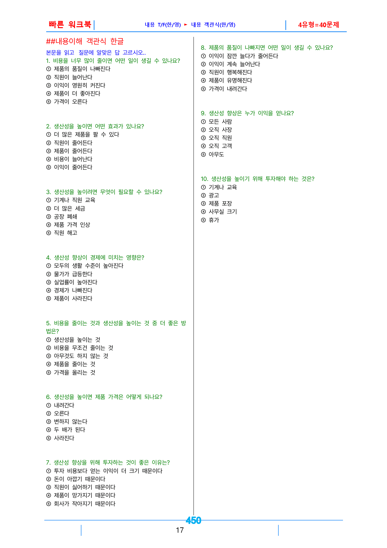 0하루 6개 1등급 영독, 고2, 책전체, 빠른워크북_preview_450