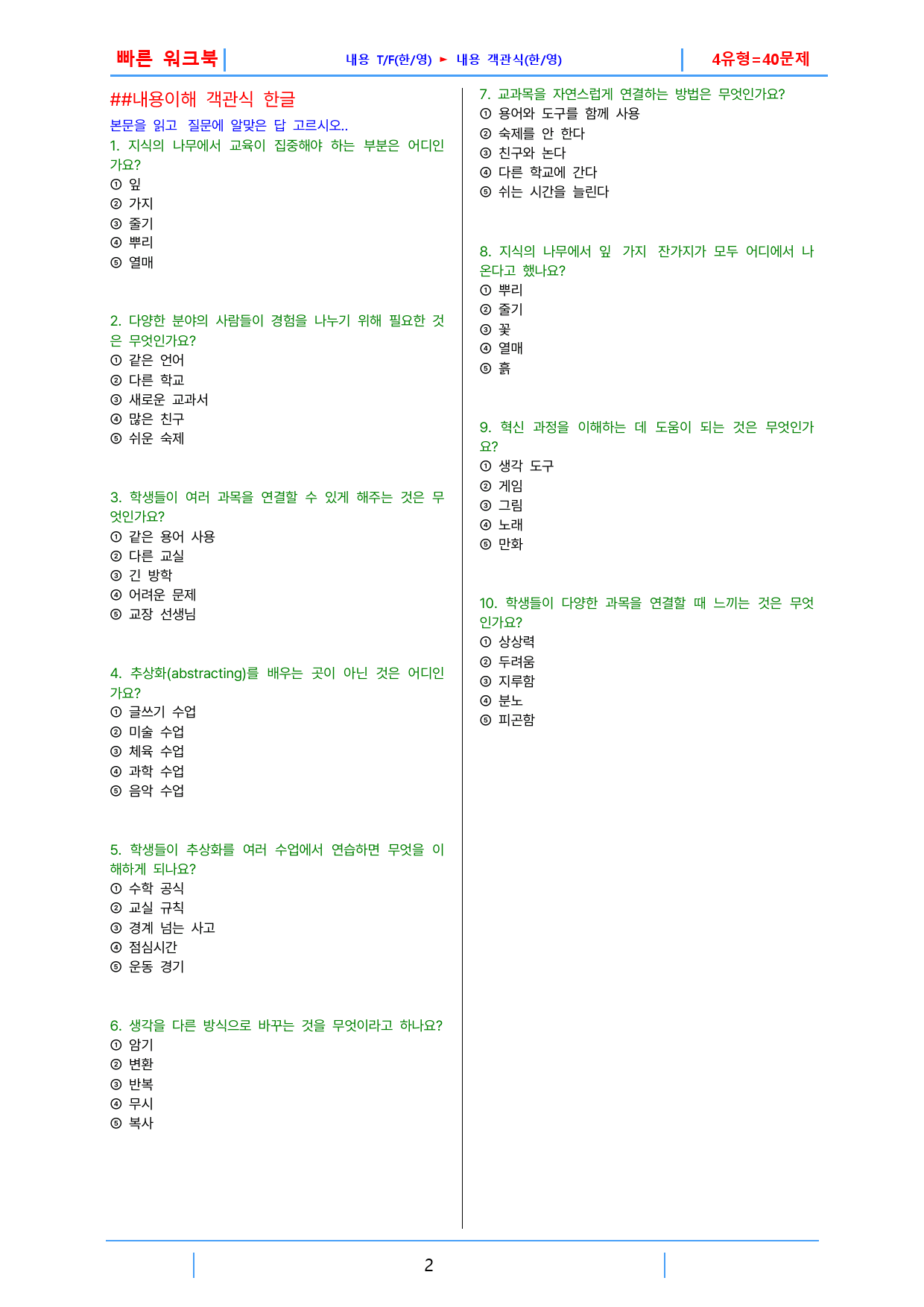 하루 6개 1등급 영독, 고2, 빠른워크북 1강_preview_2