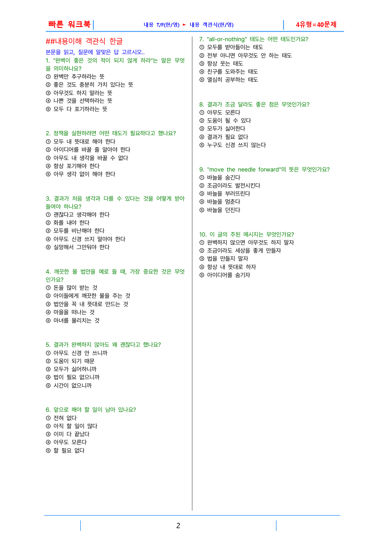 하루 6개 1등급 영독, 고2, 빠른워크북 2강_preview_2