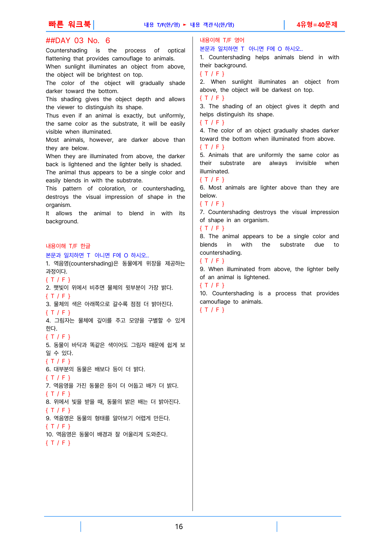 하루 6개 1등급 영독, 고2, 빠른워크북 3강_preview_16