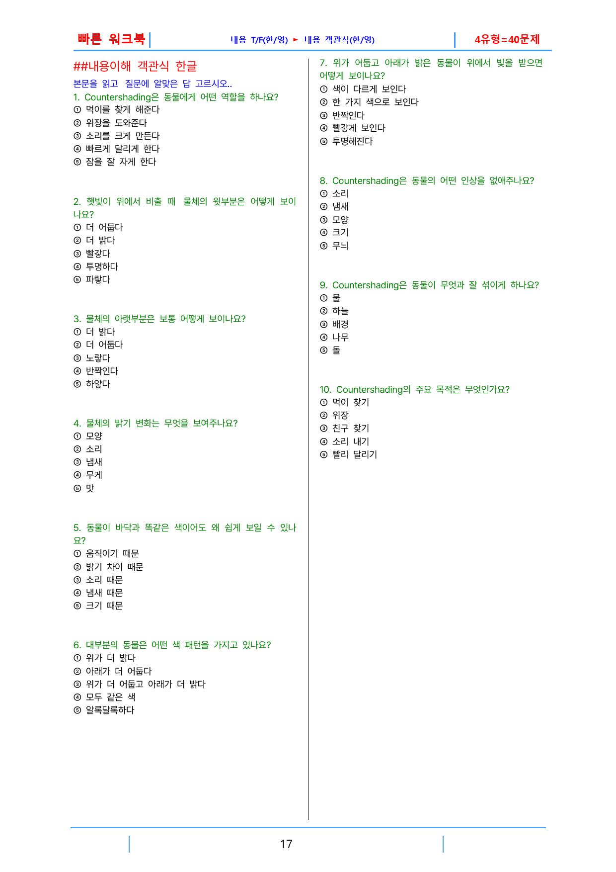 하루 6개 1등급 영독, 고2, 빠른워크북 3강_preview_17