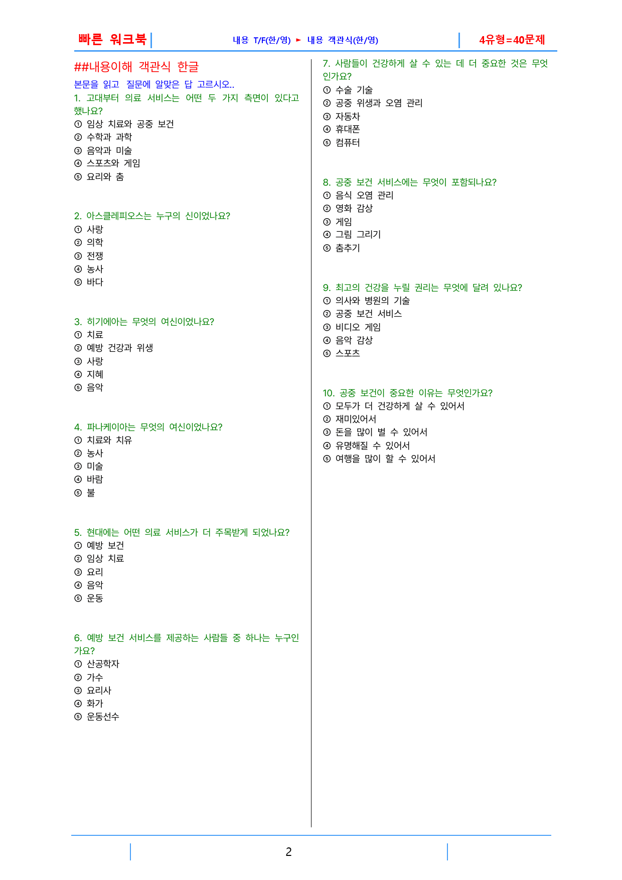 하루 6개 1등급 영독, 고2, 빠른워크북 4강_preview_2