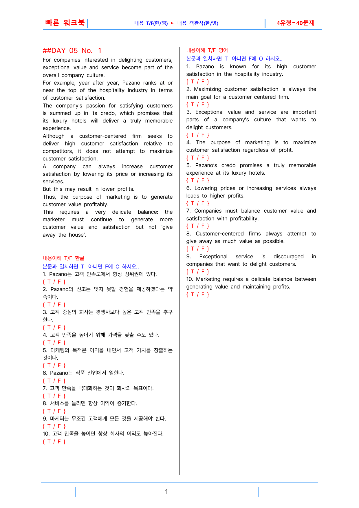 하루 6개 1등급 영독, 고2, 빠른워크북 5강_preview_1