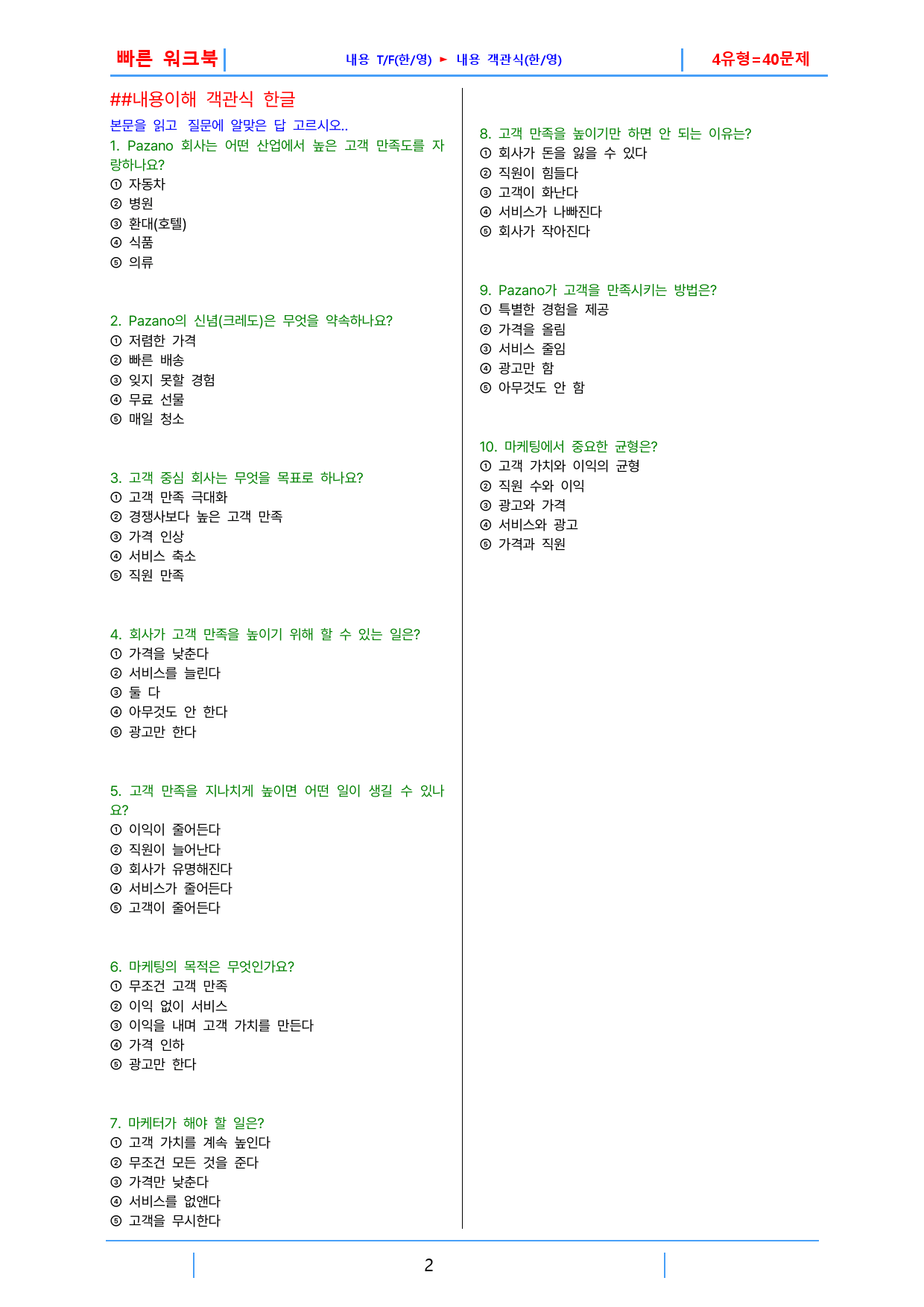 하루 6개 1등급 영독, 고2, 빠른워크북 5강_preview_2