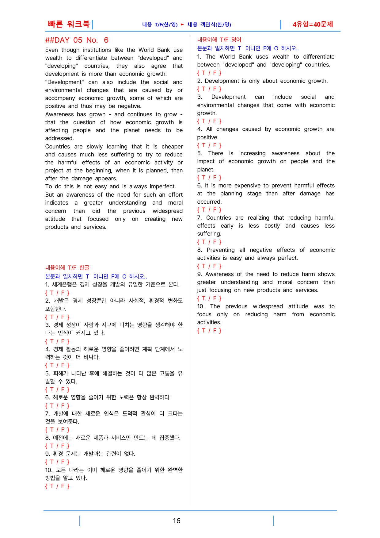 하루 6개 1등급 영독, 고2, 빠른워크북 5강_preview_16