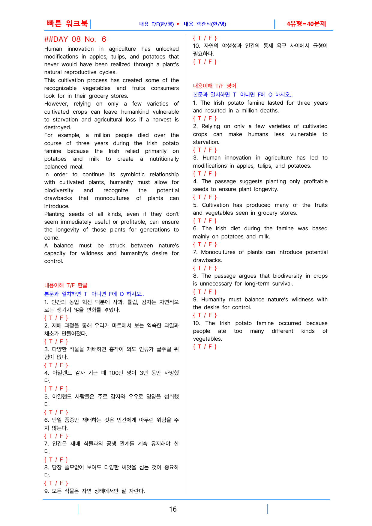하루 6개 1등급 영독, 고2, 빠른워크북 8강_preview_16
