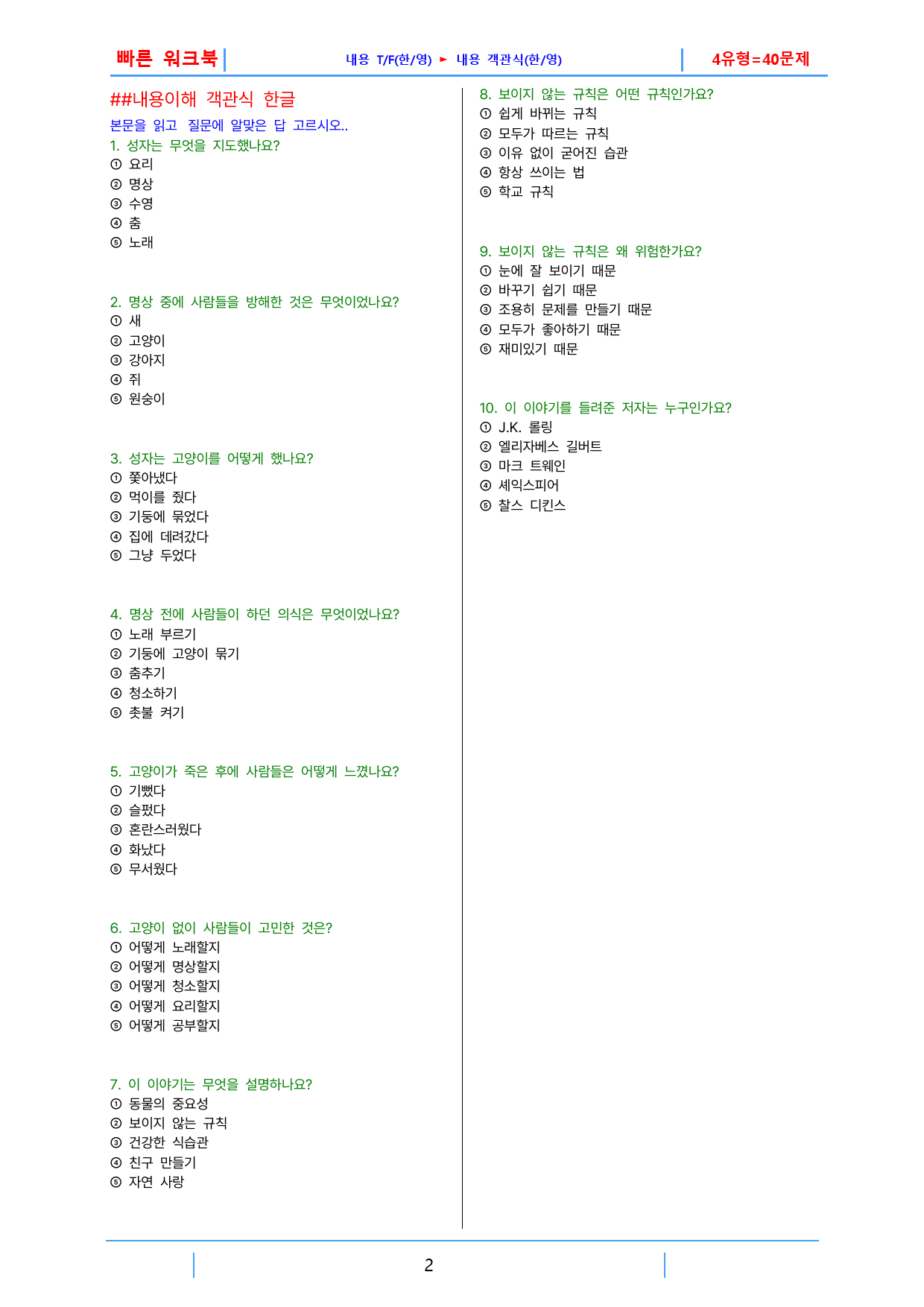 하루 6개 1등급 영독, 고2, 빠른워크북 9강_preview_2
