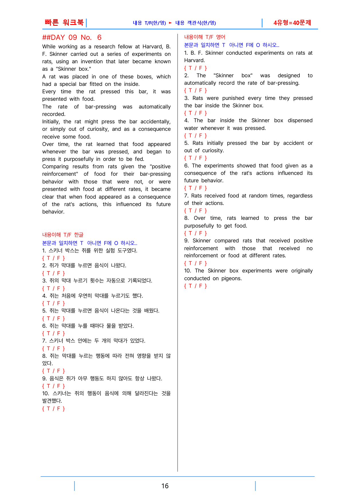 하루 6개 1등급 영독, 고2, 빠른워크북 9강_preview_16