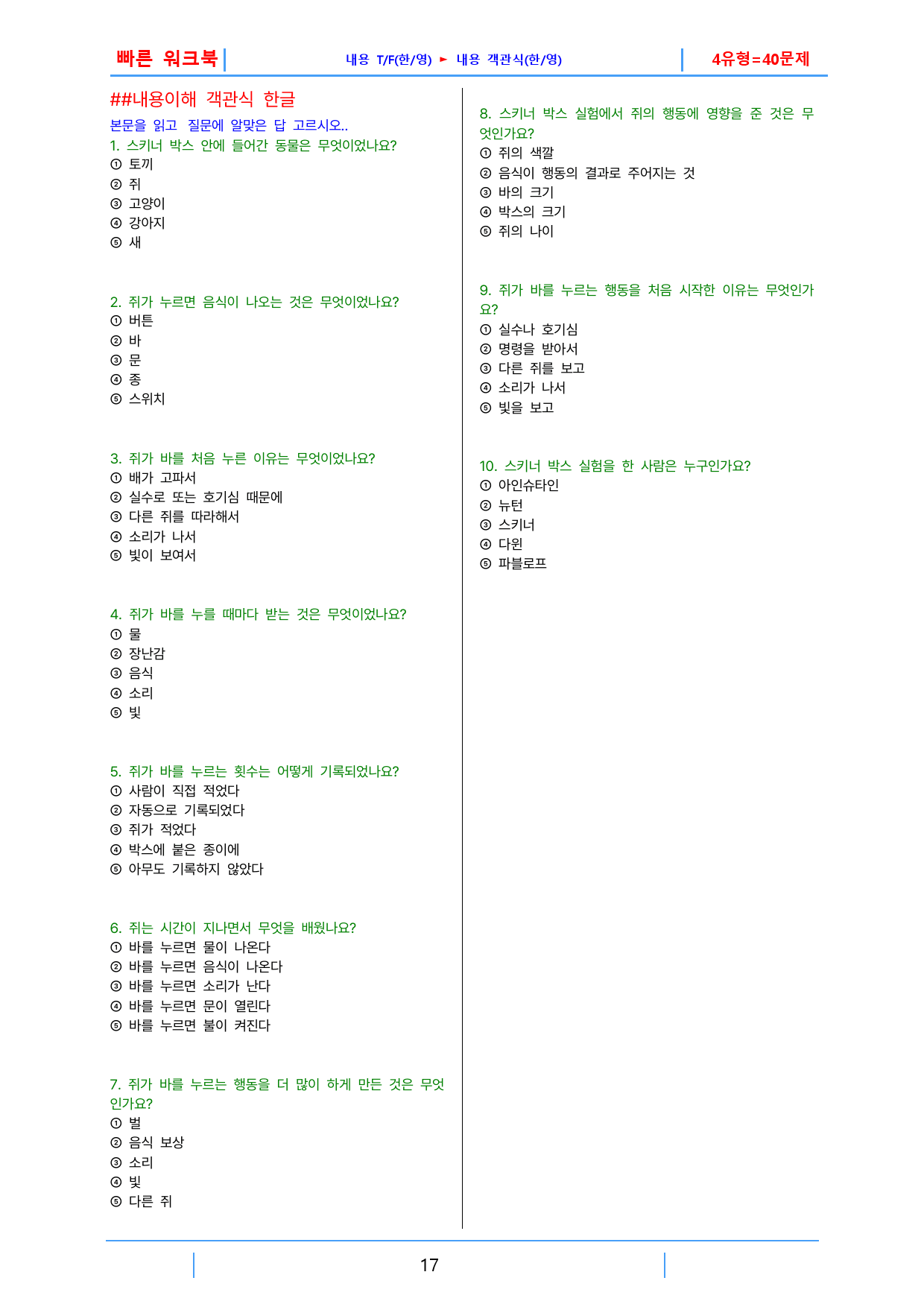 하루 6개 1등급 영독, 고2, 빠른워크북 9강_preview_17