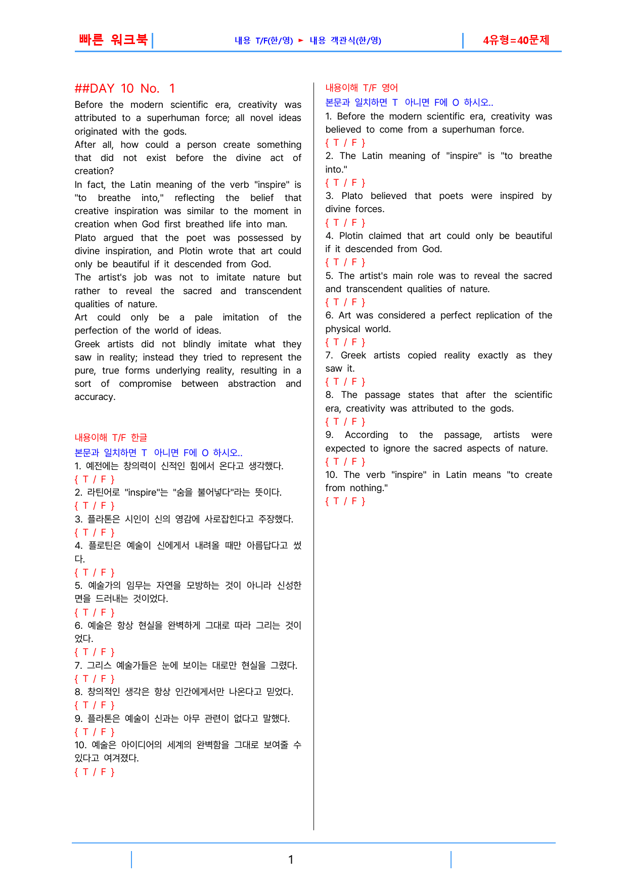 하루 6개 1등급 영독, 고2, 빠른워크북 10강_preview_1