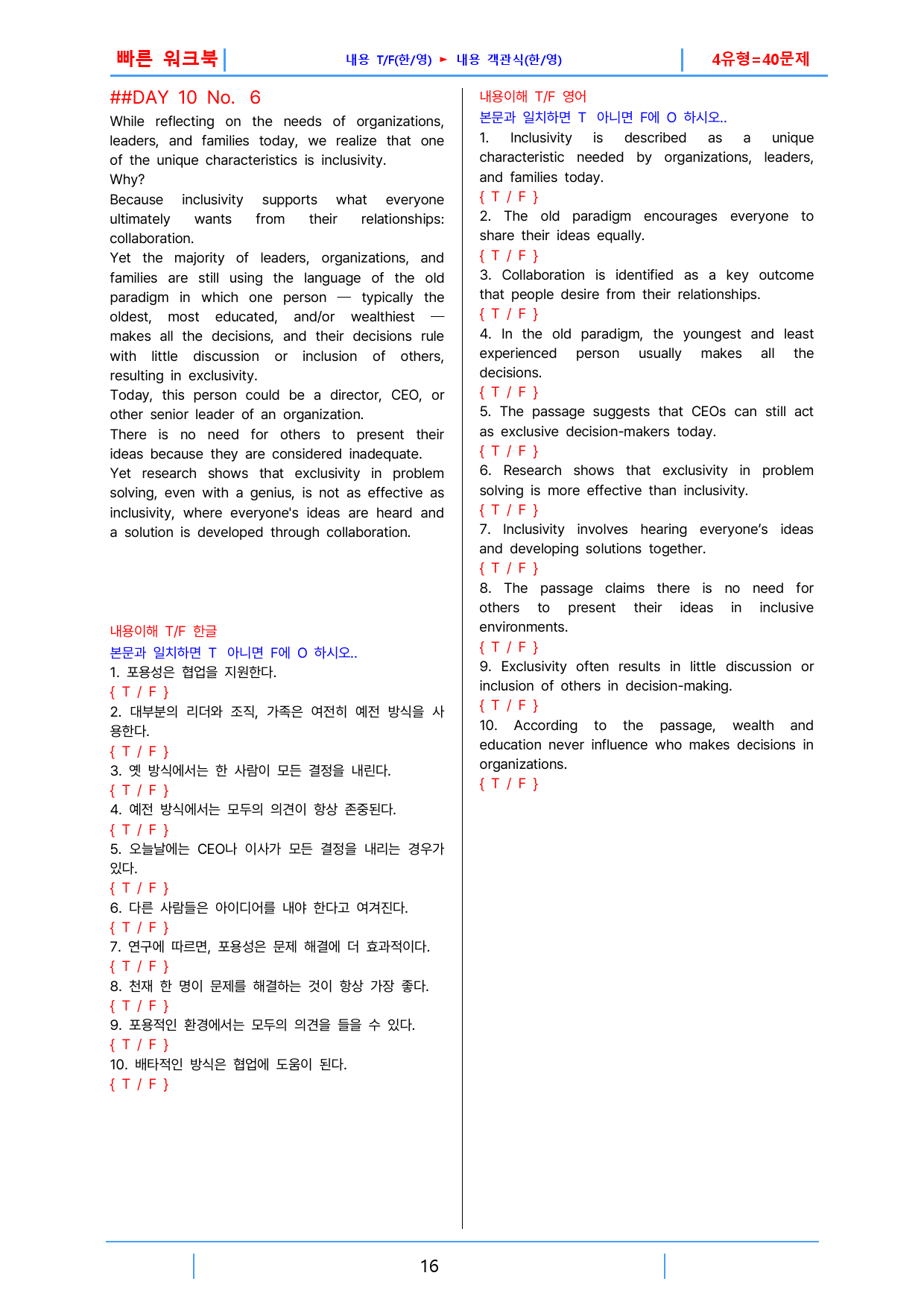 하루 6개 1등급 영독, 고2, 빠른워크북 10강_preview_16