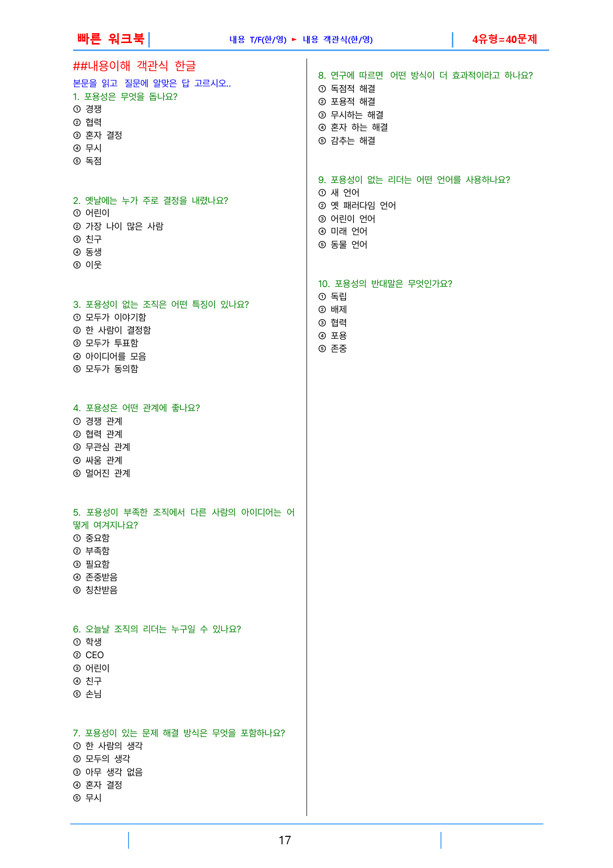 하루 6개 1등급 영독, 고2, 빠른워크북 10강_preview_17