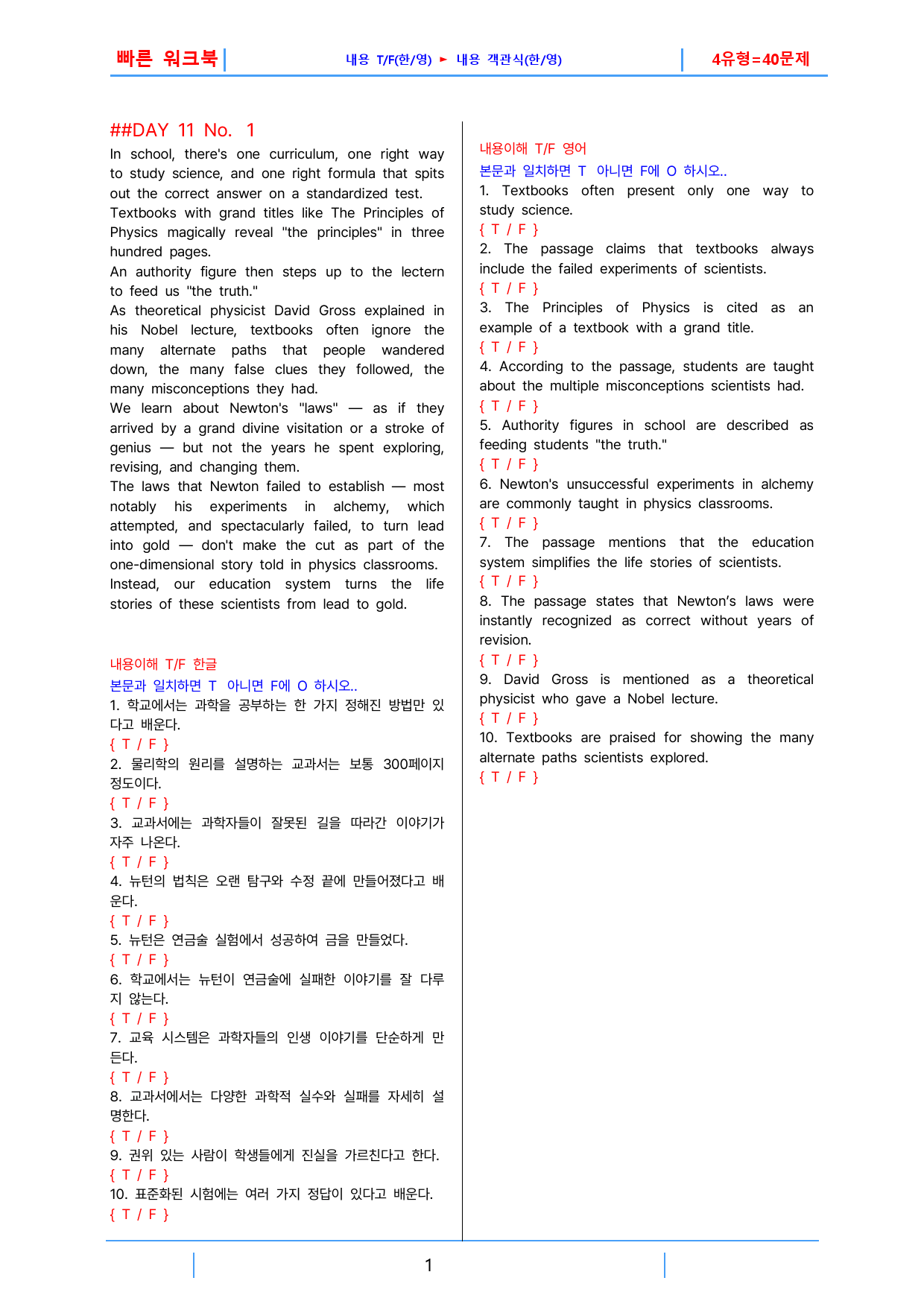 하루 6개 1등급 영독, 고2, 빠른워크북 11강_preview_1