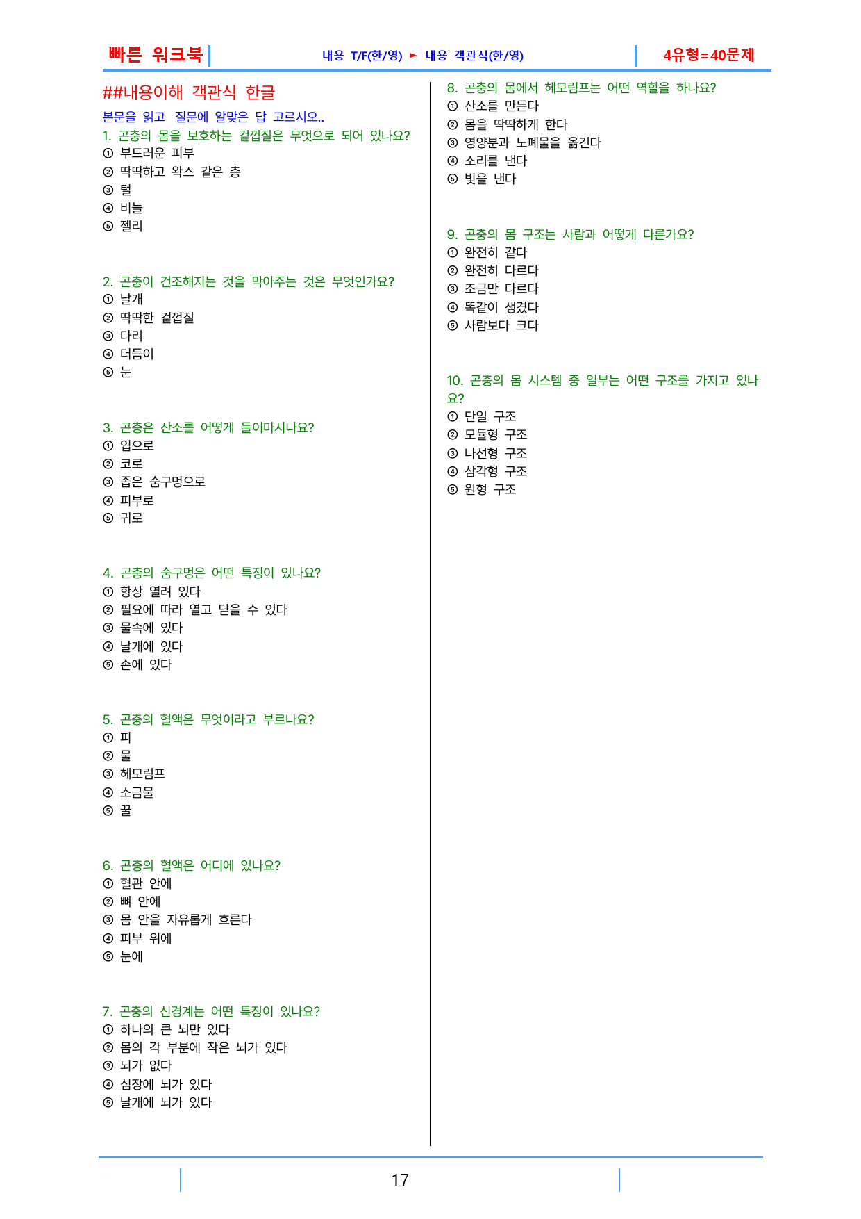 하루 6개 1등급 영독, 고2, 빠른워크북 11강_preview_17
