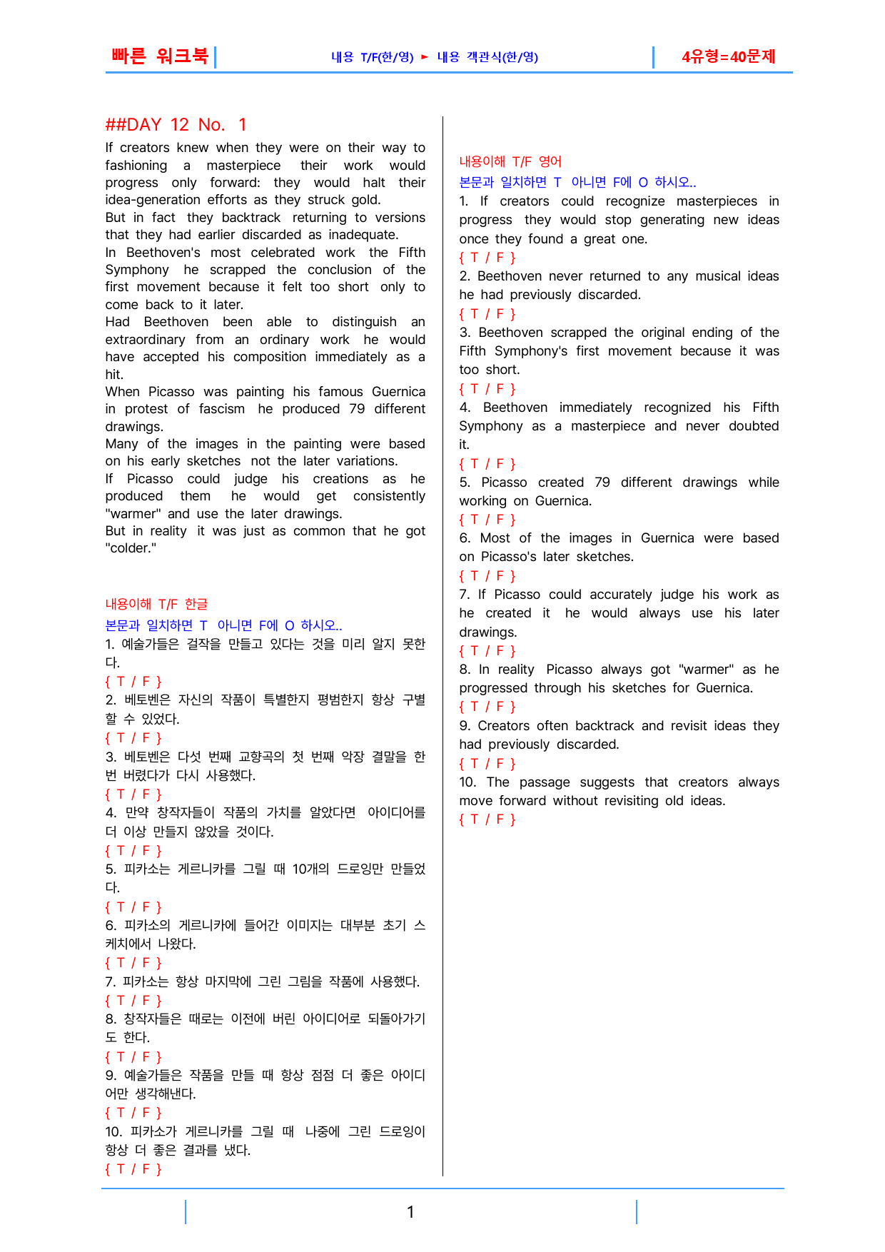 하루 6개 1등급 영독, 고2, 빠른워크북 12강_preview_1