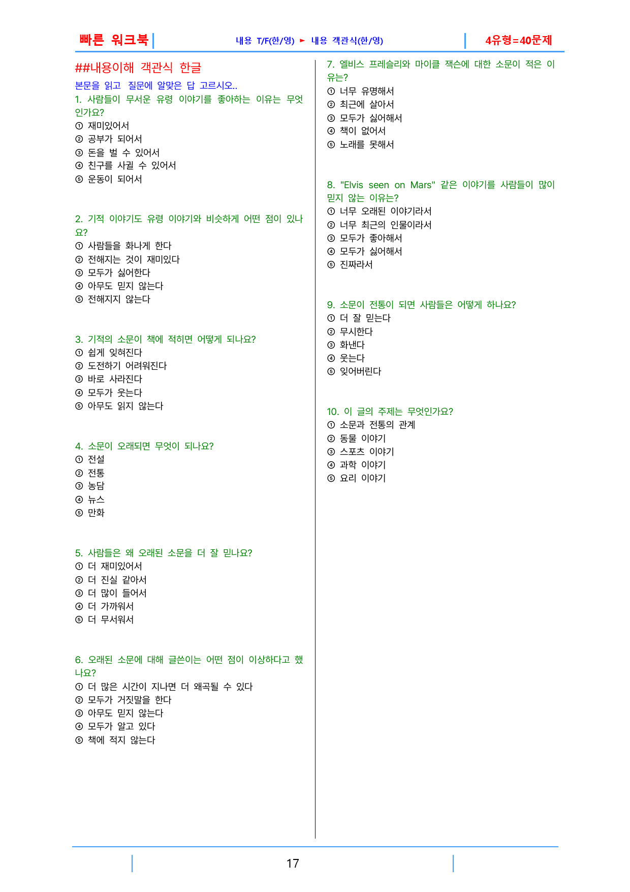 하루 6개 1등급 영독, 고2, 빠른워크북 12강_preview_17