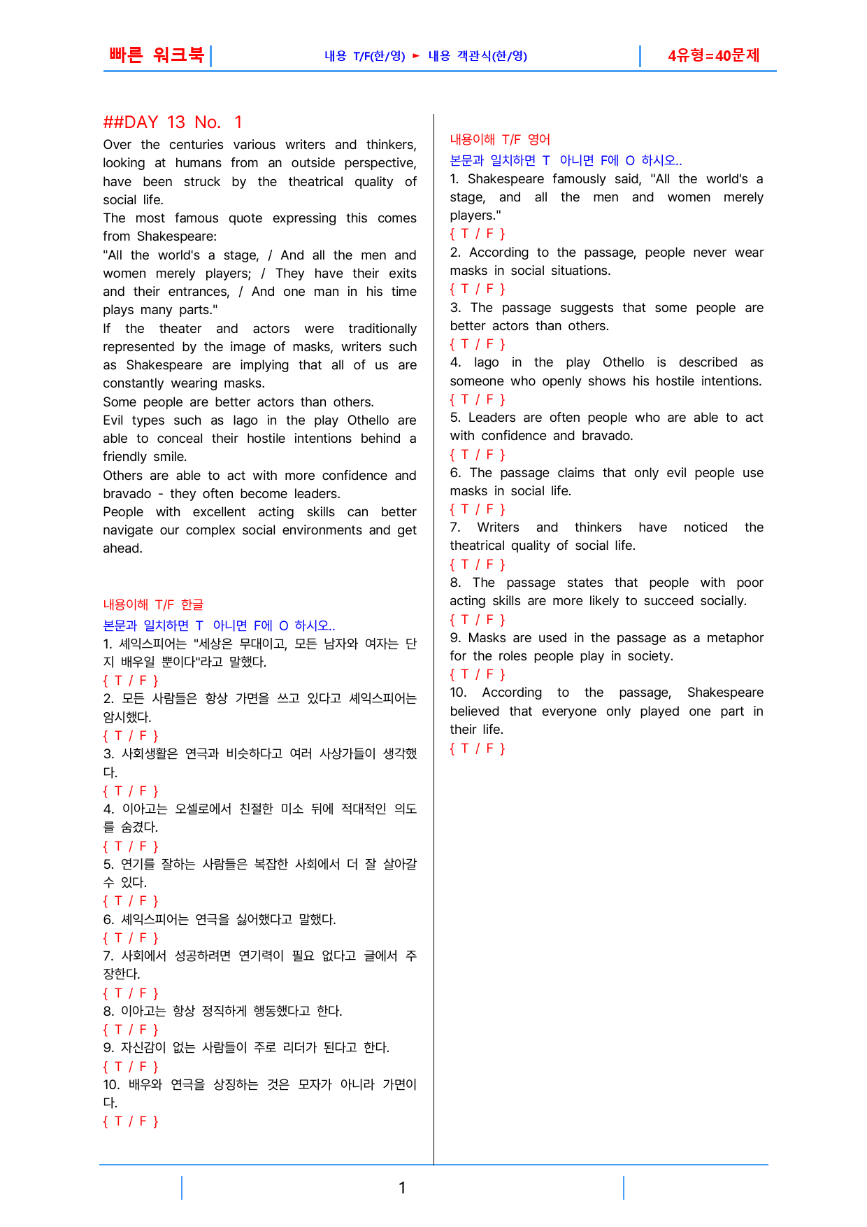 하루 6개 1등급 영독, 고2, 빠른워크북 13강_preview_1