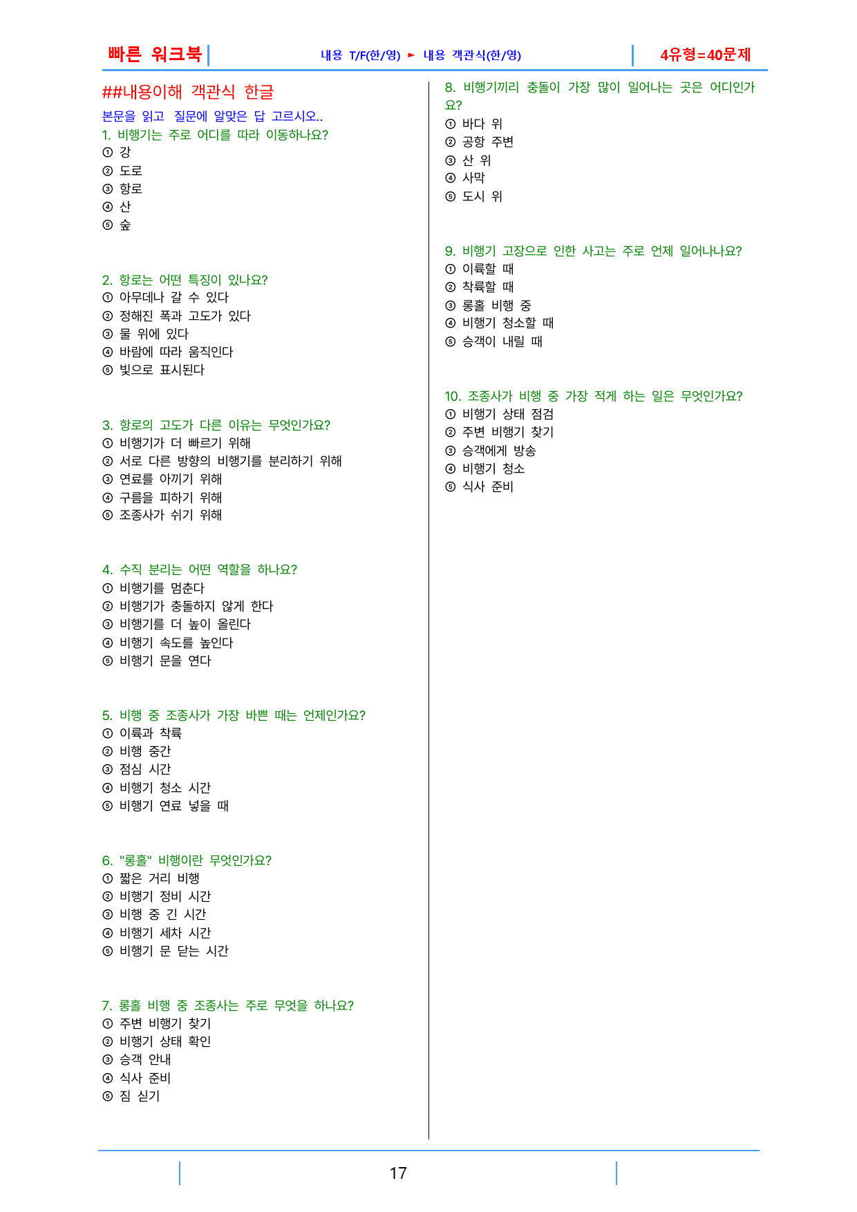 하루 6개 1등급 영독, 고2, 빠른워크북 14강_preview_17