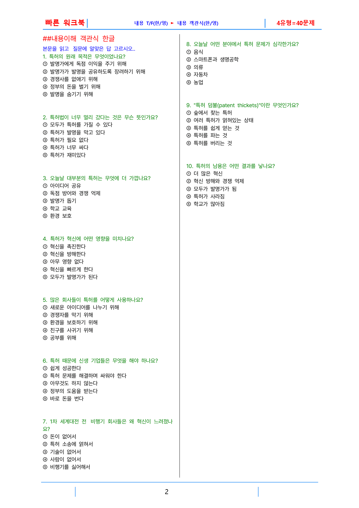 하루 6개 1등급 영독, 고2, 빠른워크북 16강_preview_2