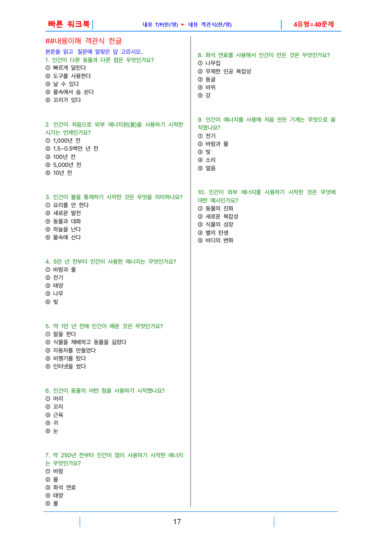 하루 6개 1등급 영독, 고2, 빠른워크북 16강_preview_17