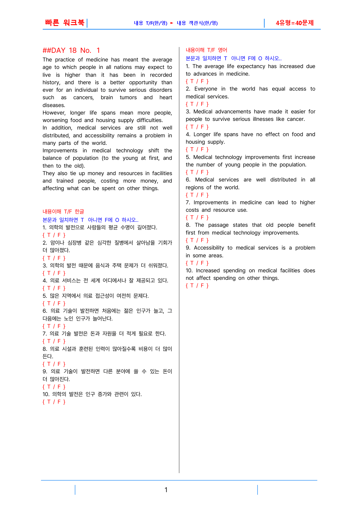 하루 6개 1등급 영독, 고2, 빠른워크북 18강_preview_1