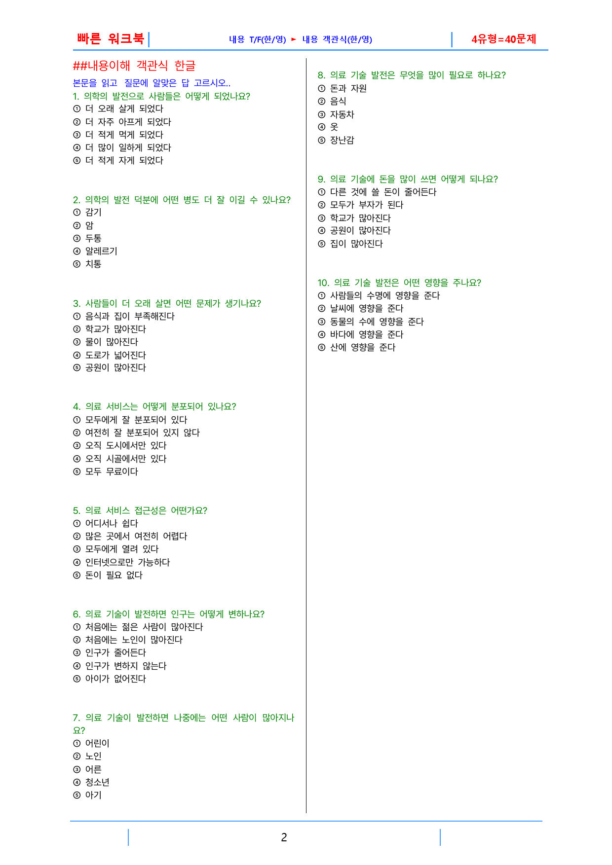 하루 6개 1등급 영독, 고2, 빠른워크북 18강_preview_2