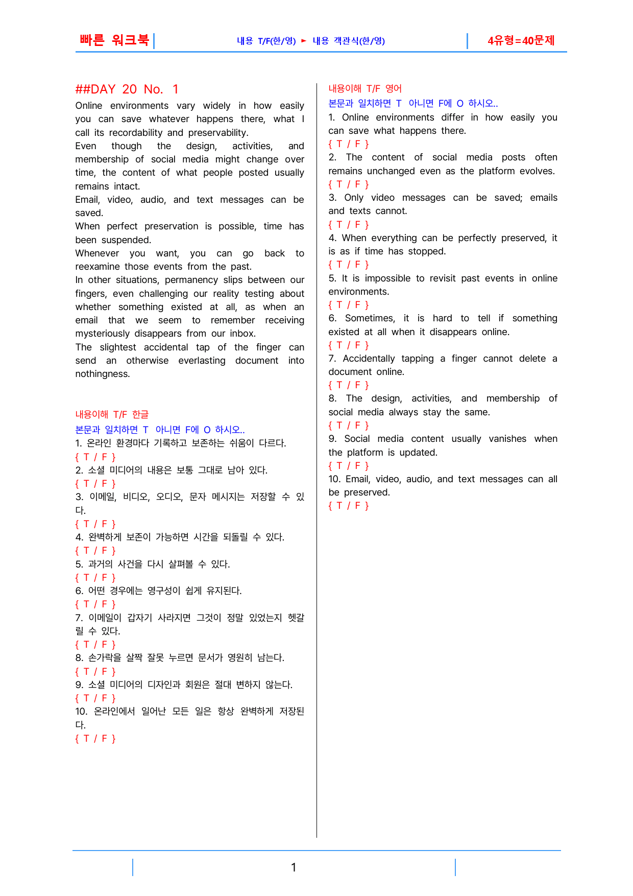 하루 6개 1등급 영독, 고2, 빠른워크북 20강_preview_1